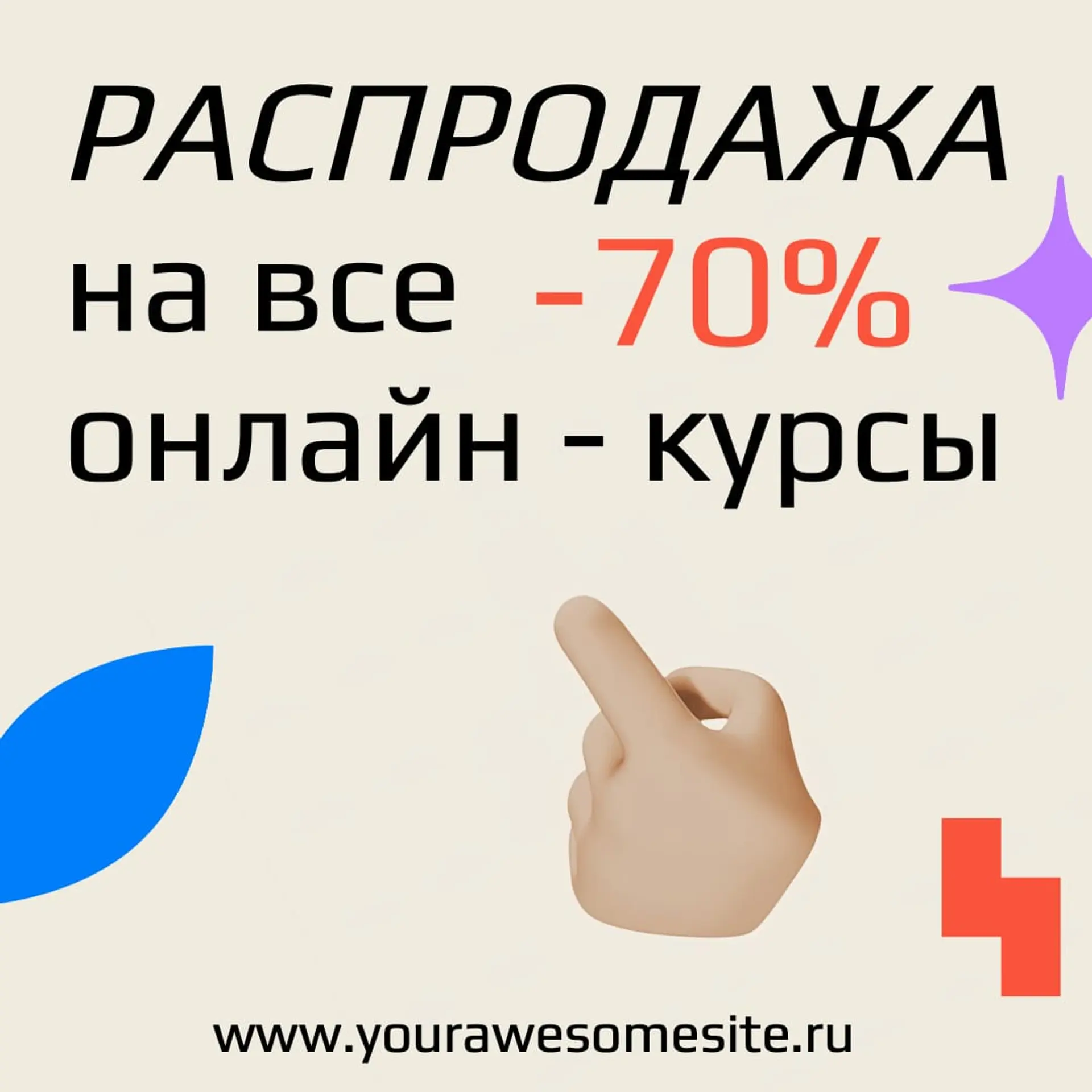 Курсы со скидкой в Инстаграм пост страница 1