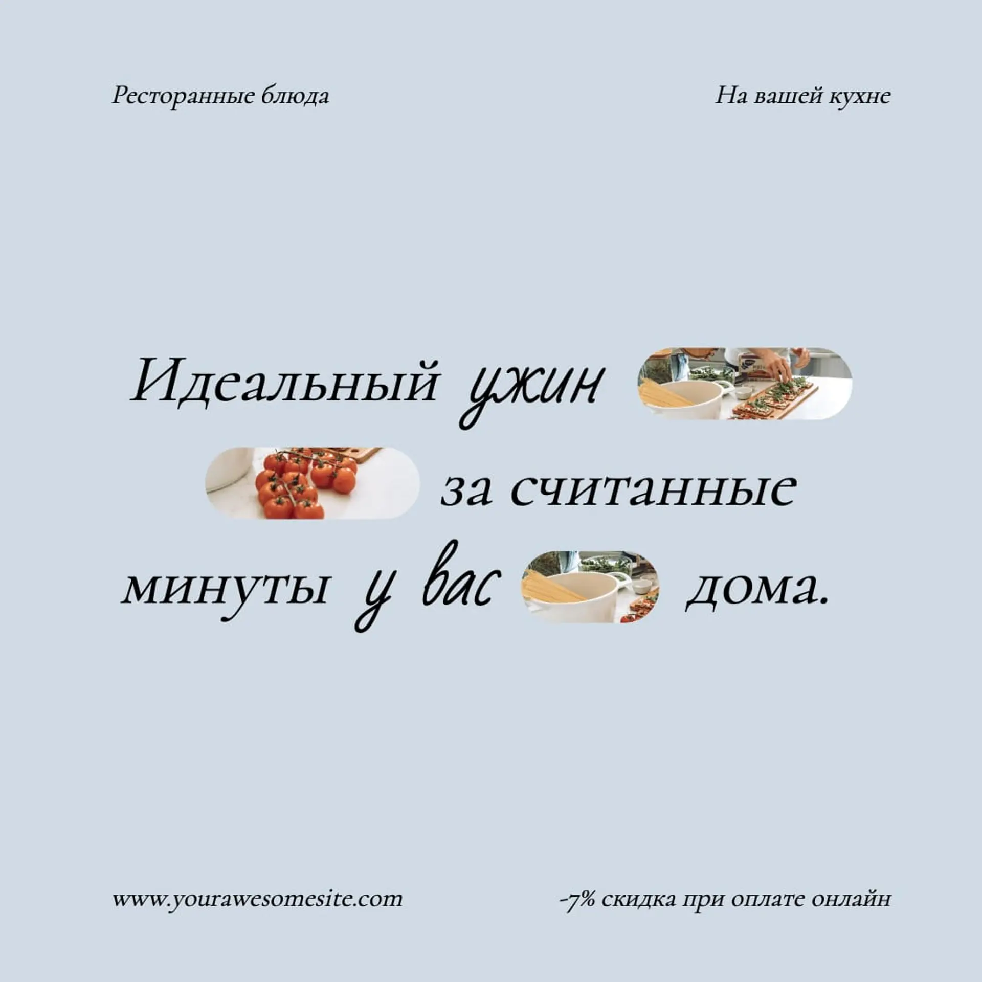 Идеальный Ужин Инстаграм Пост страница 1