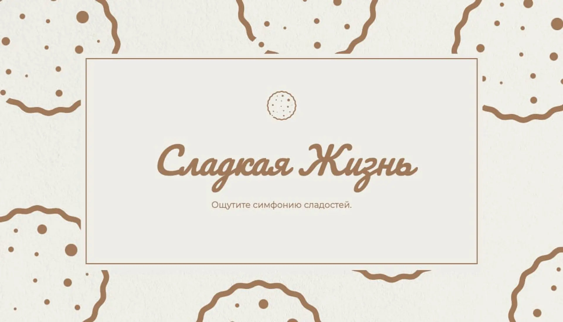 Иллюстрация кондитерская визитка   страница 1