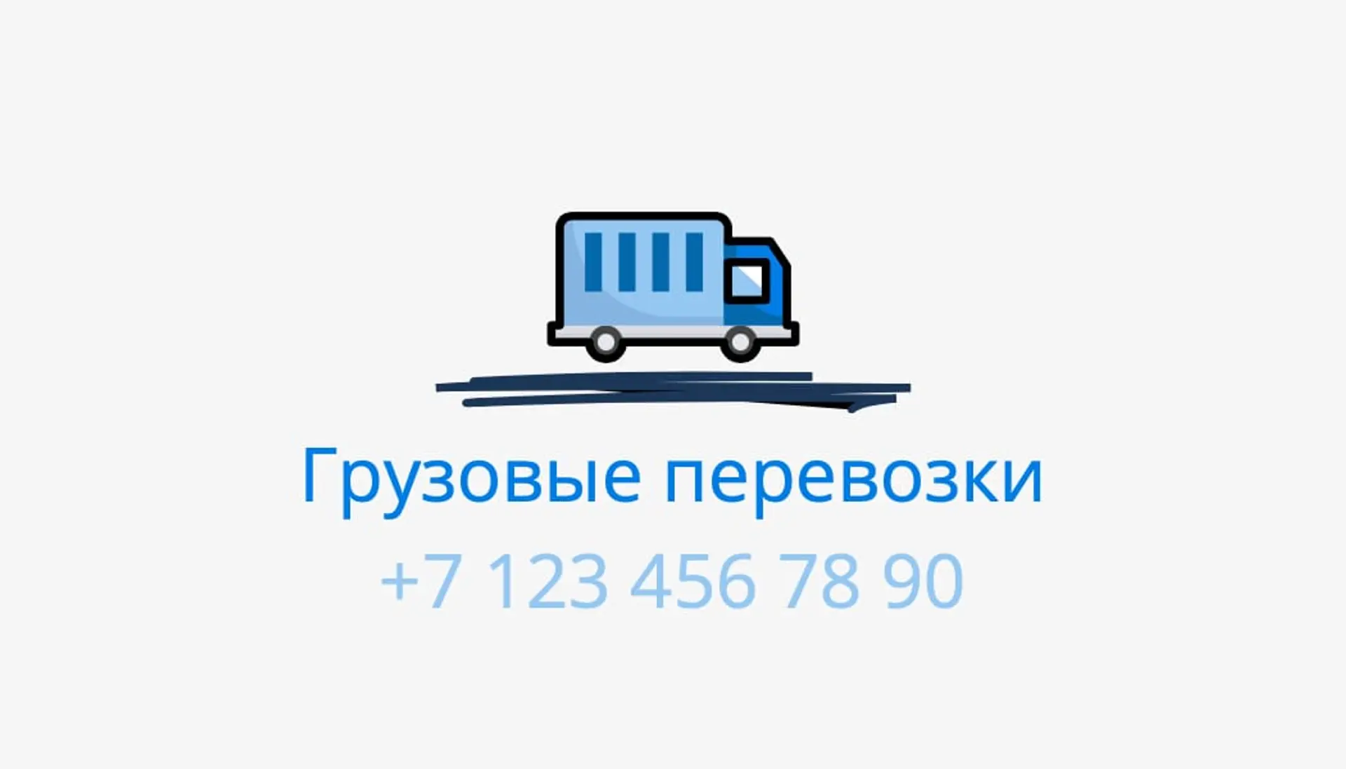 Иллюстрированная визитка для грузоперевозок   страница 1