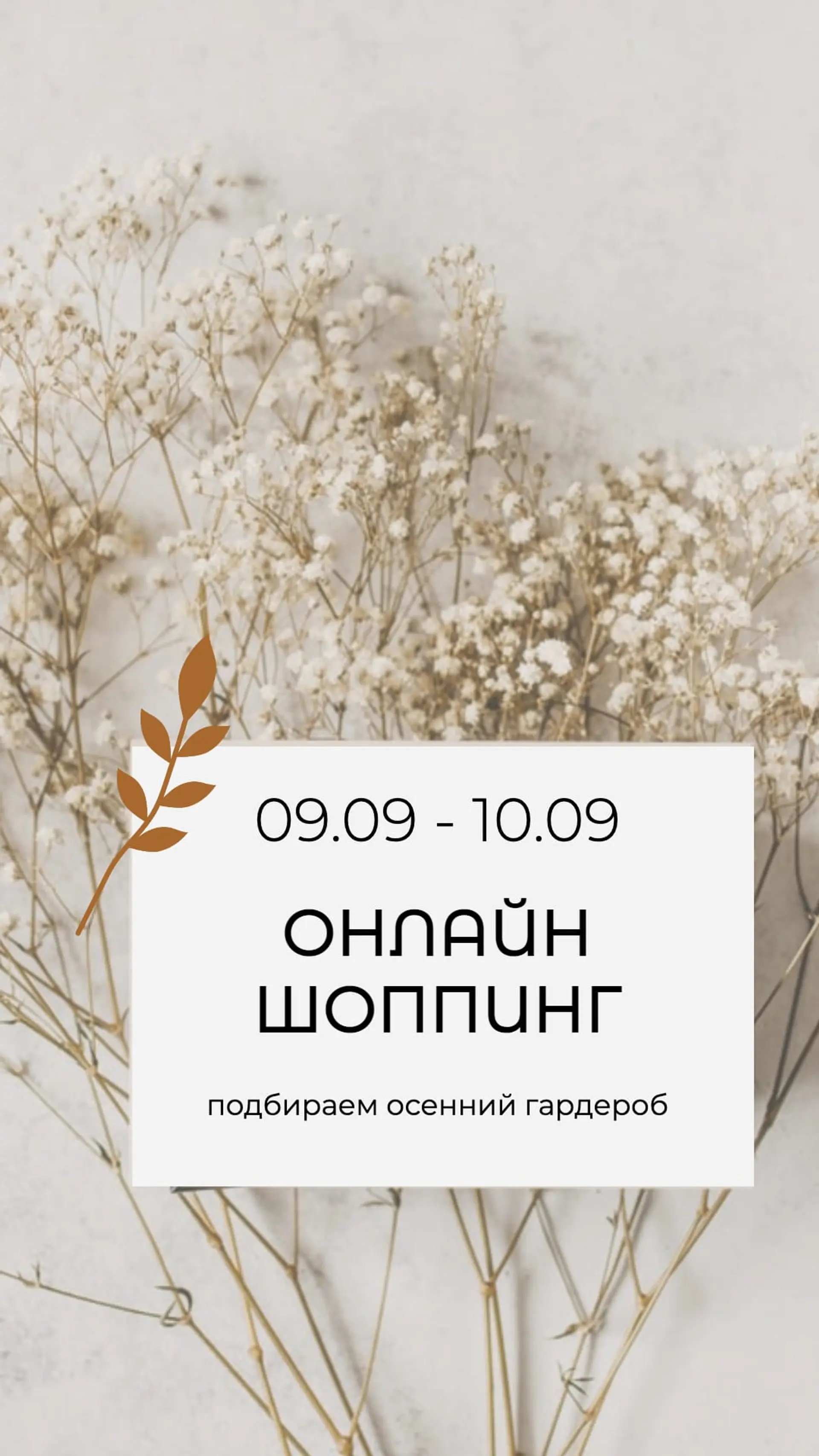 Онлайн шопинг стильно Инстаграм История страница 1