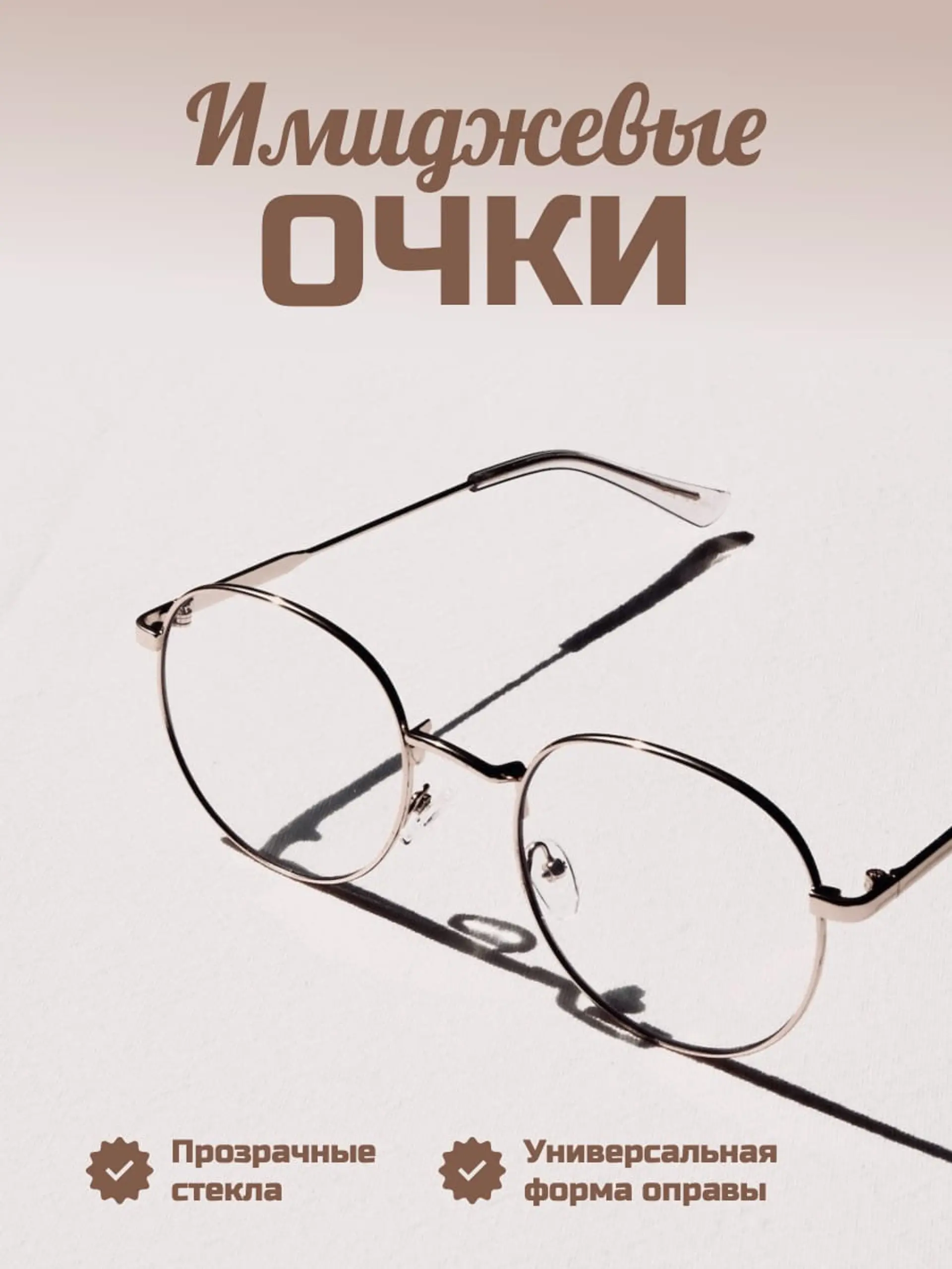 Очки инфографика маркетплейса страница 1