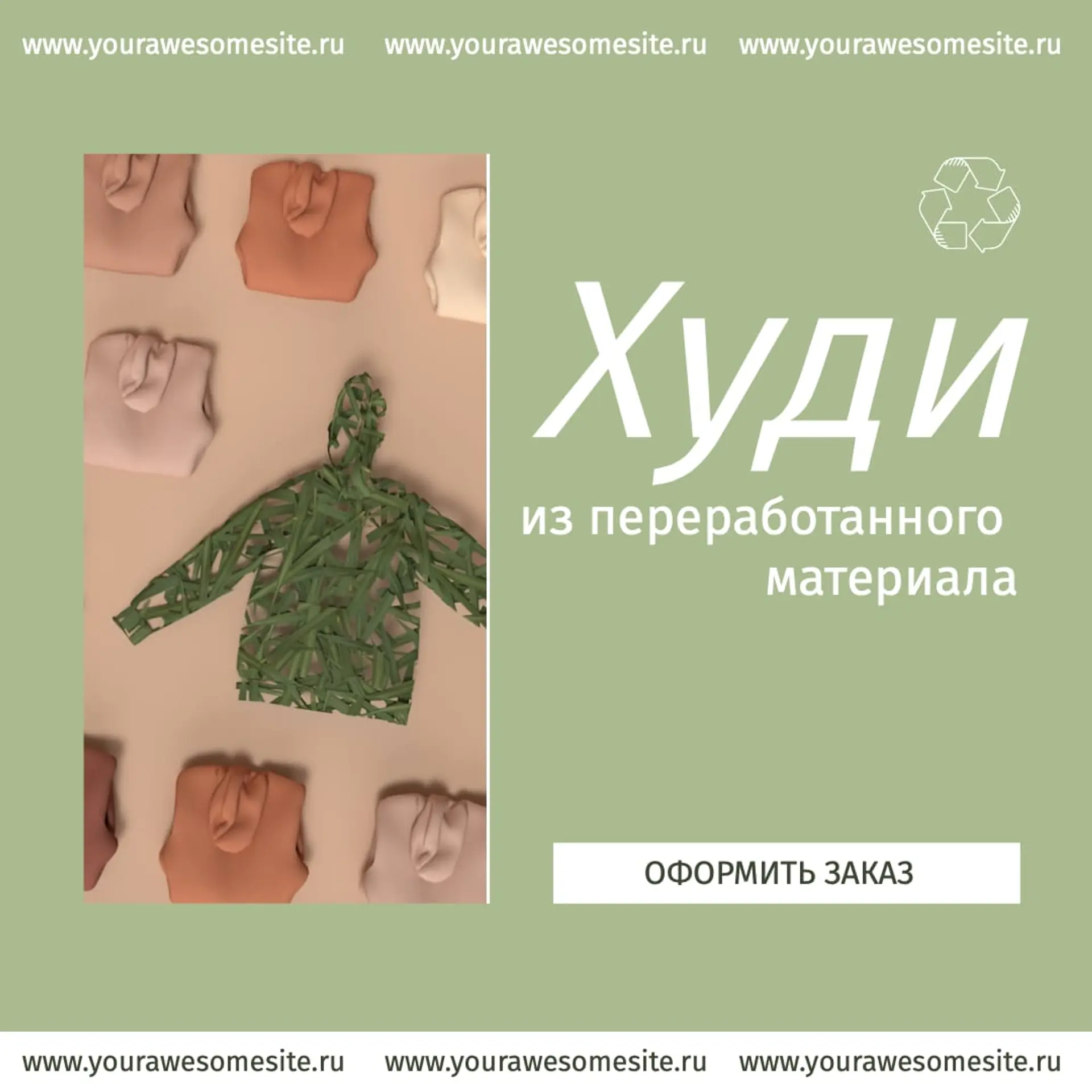 Одежда из переработки в Инстаграм пост страница 1