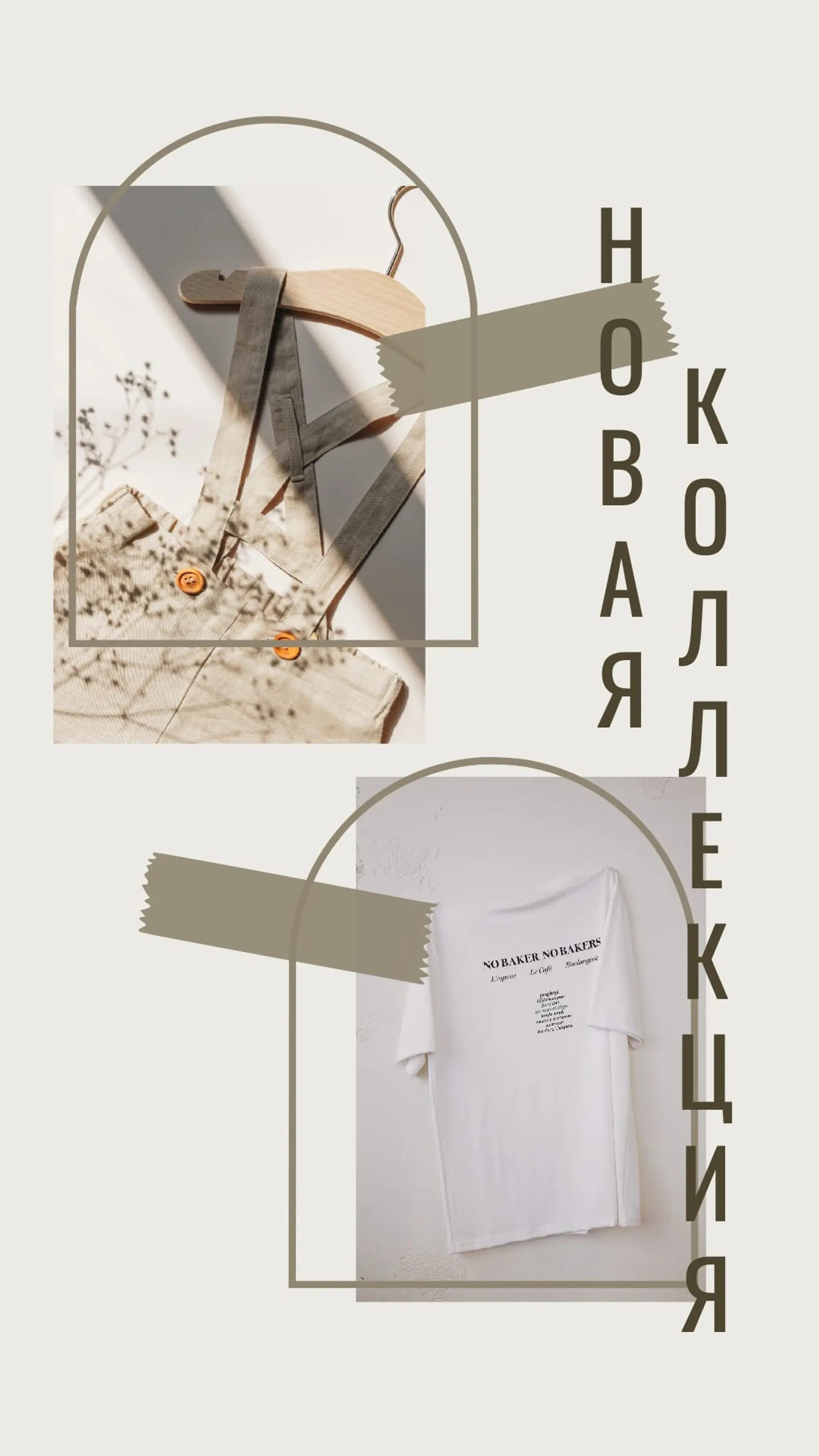 Одежда новая коллекция Инстаграм Сторис страница 1