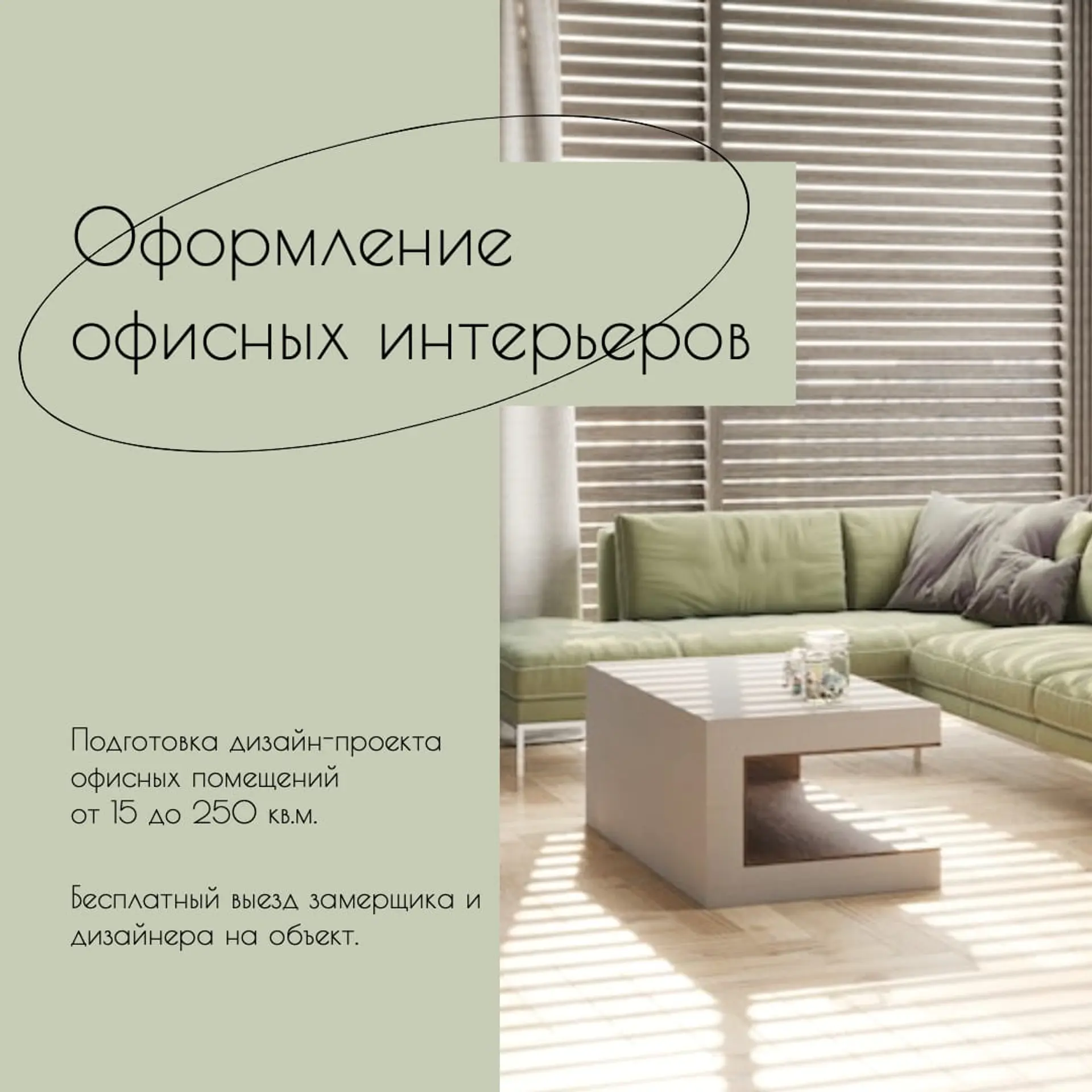 Оформление офисов Инстаграм Пост страница 1