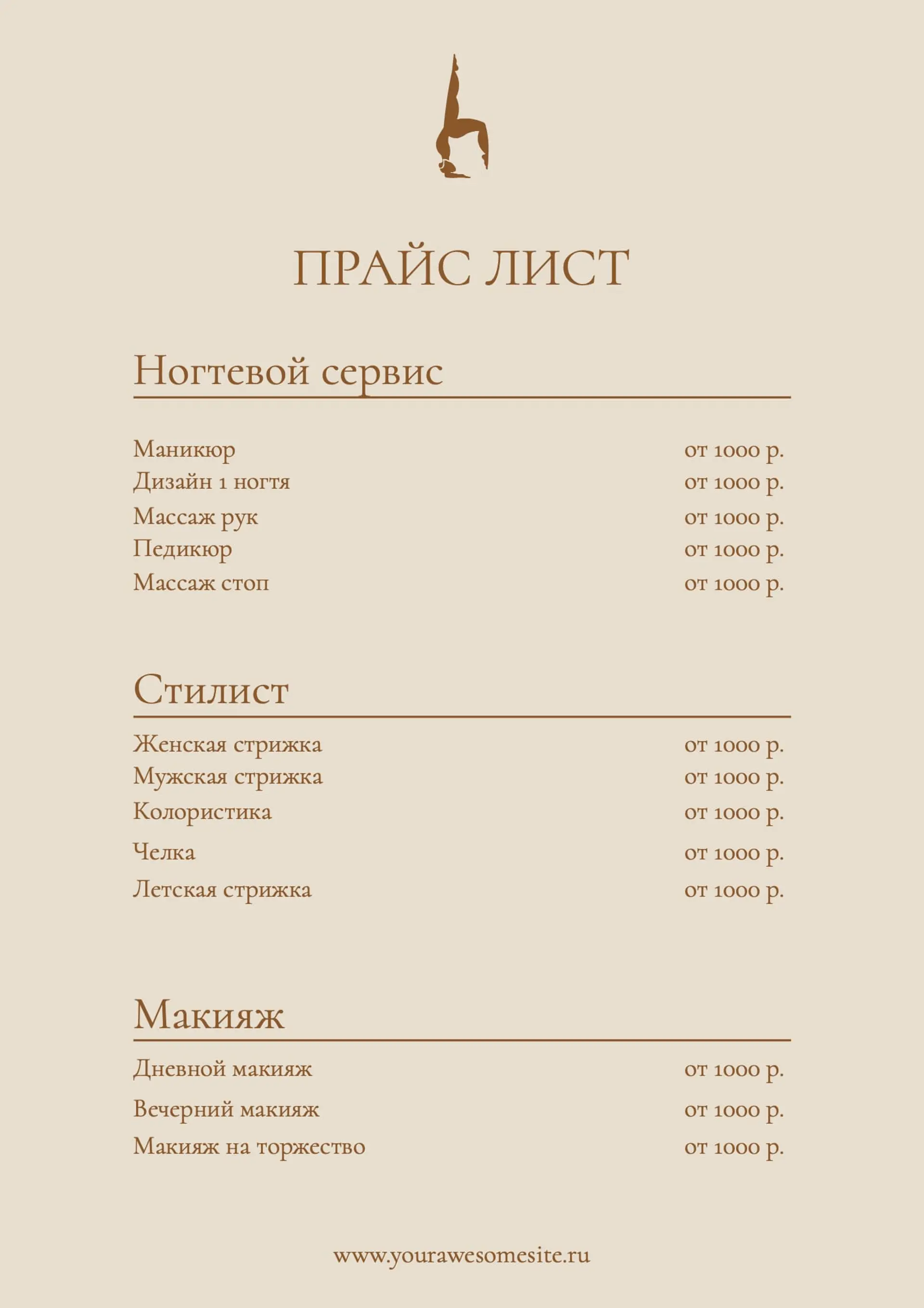 Оранжевый прайс-лист салона страница 1
