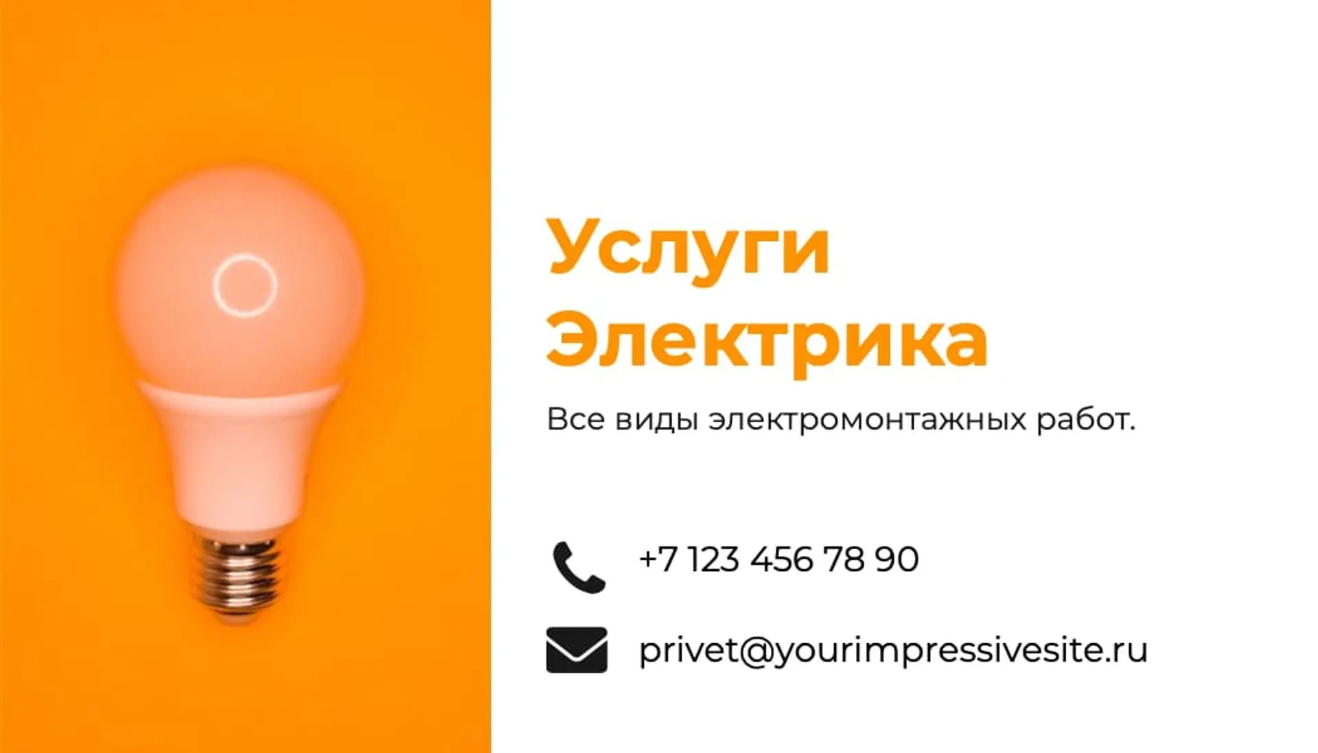 Оранжевая с фото - визитка электрика   страница 1