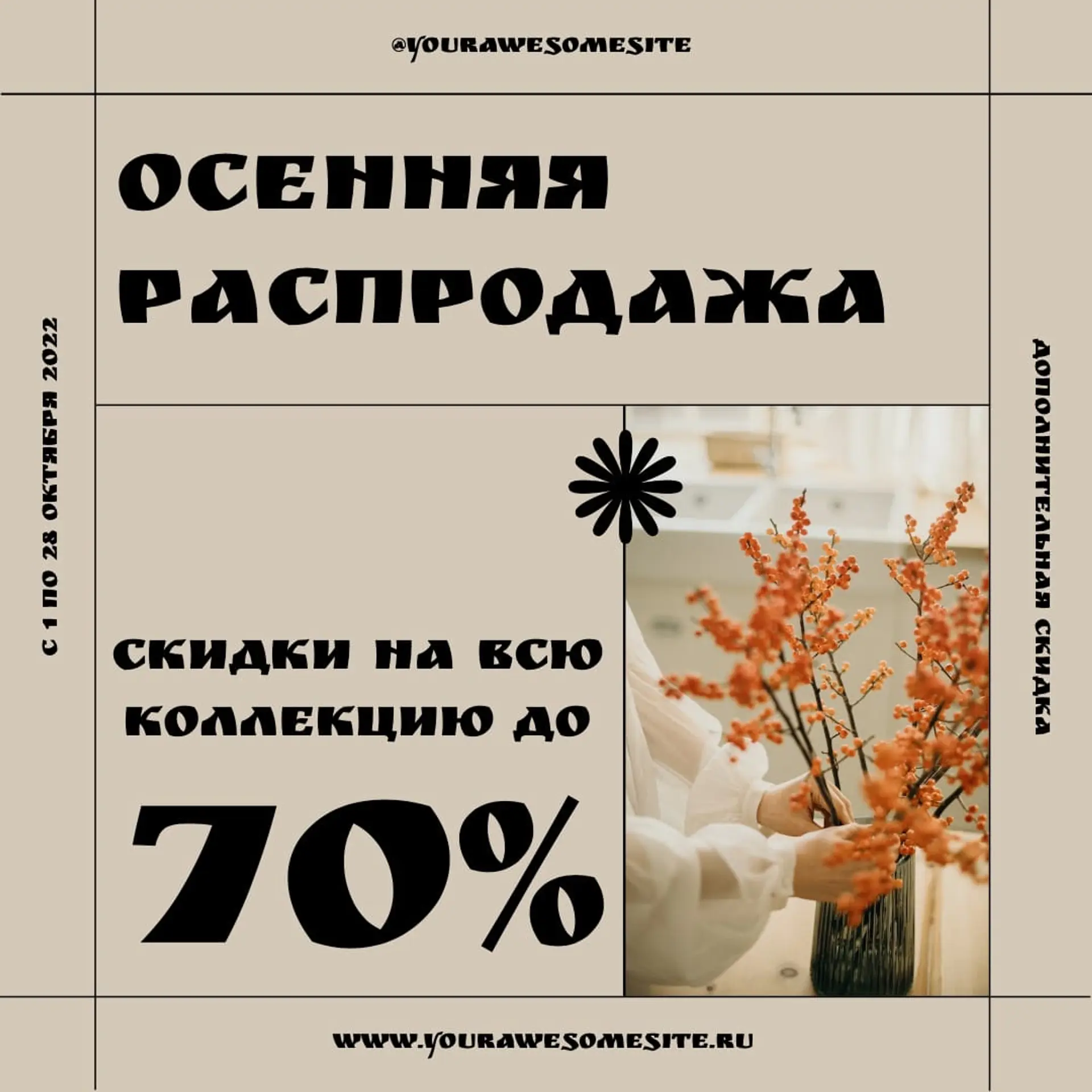 Осенняя мода Инстаграм пост страница 1