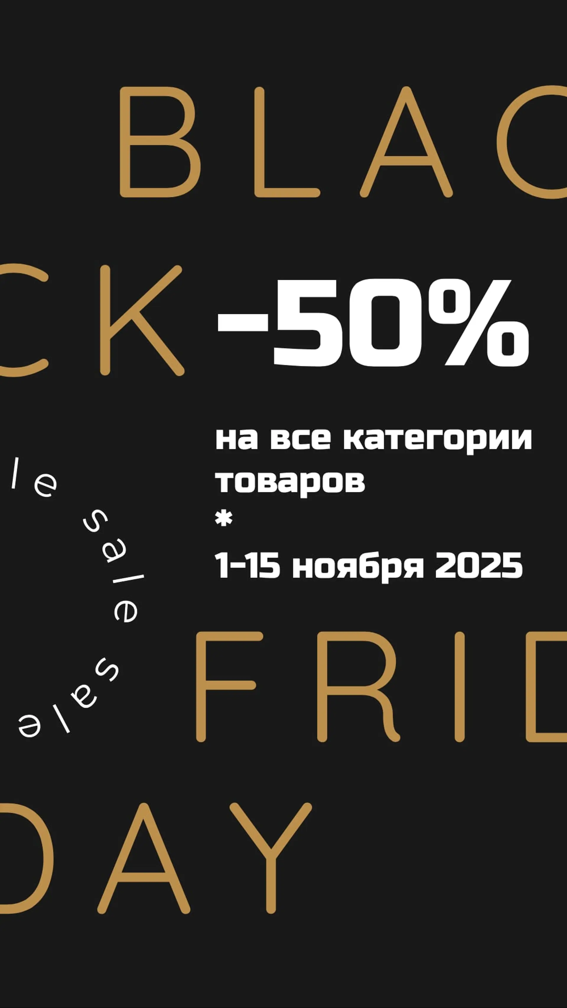 Осенняя распродажа Инстаграм Сторис страница 1