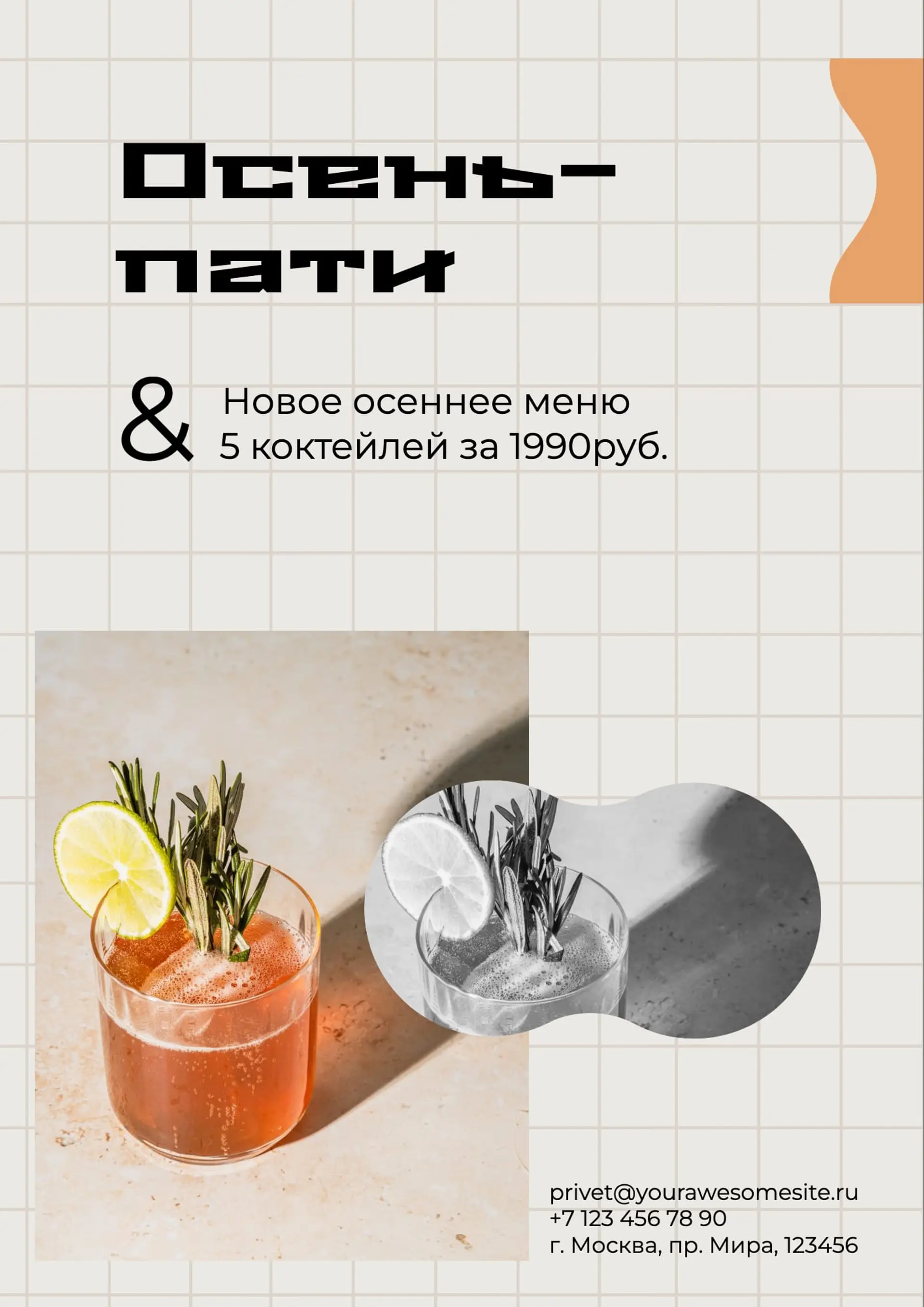 Осенний флаер мероприятия   страница 1