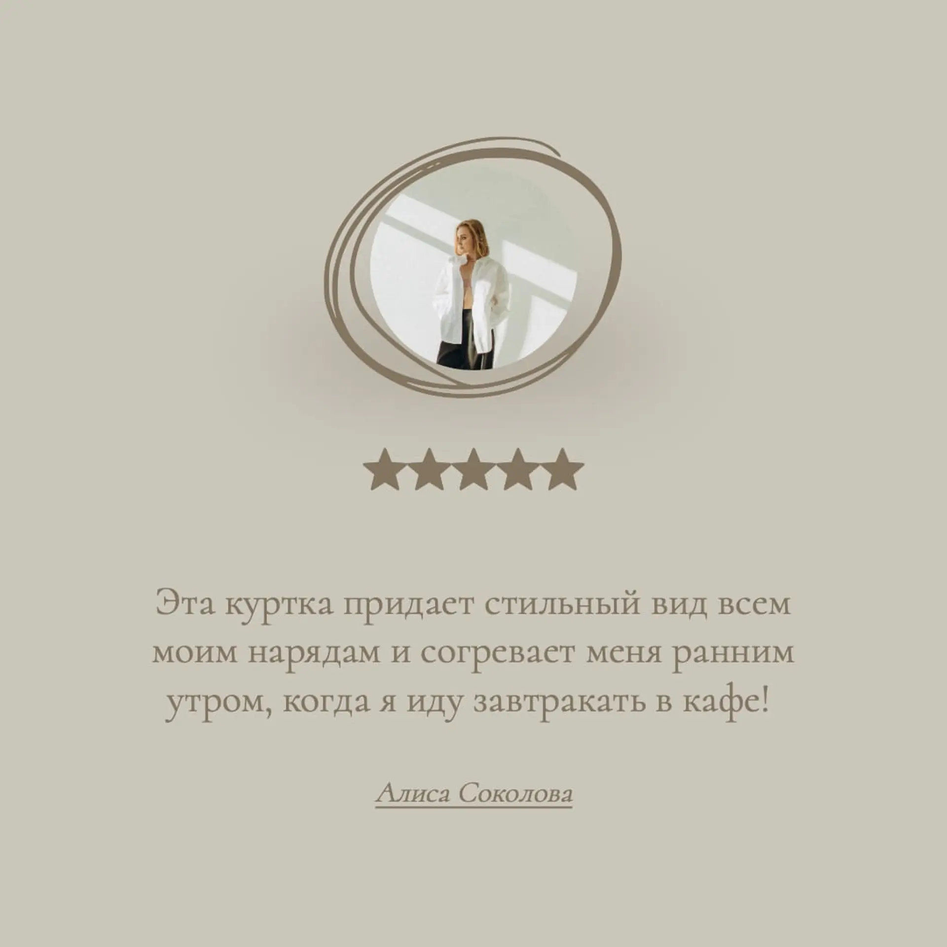 Отзыв о товаре Инстаграм пост страница 1