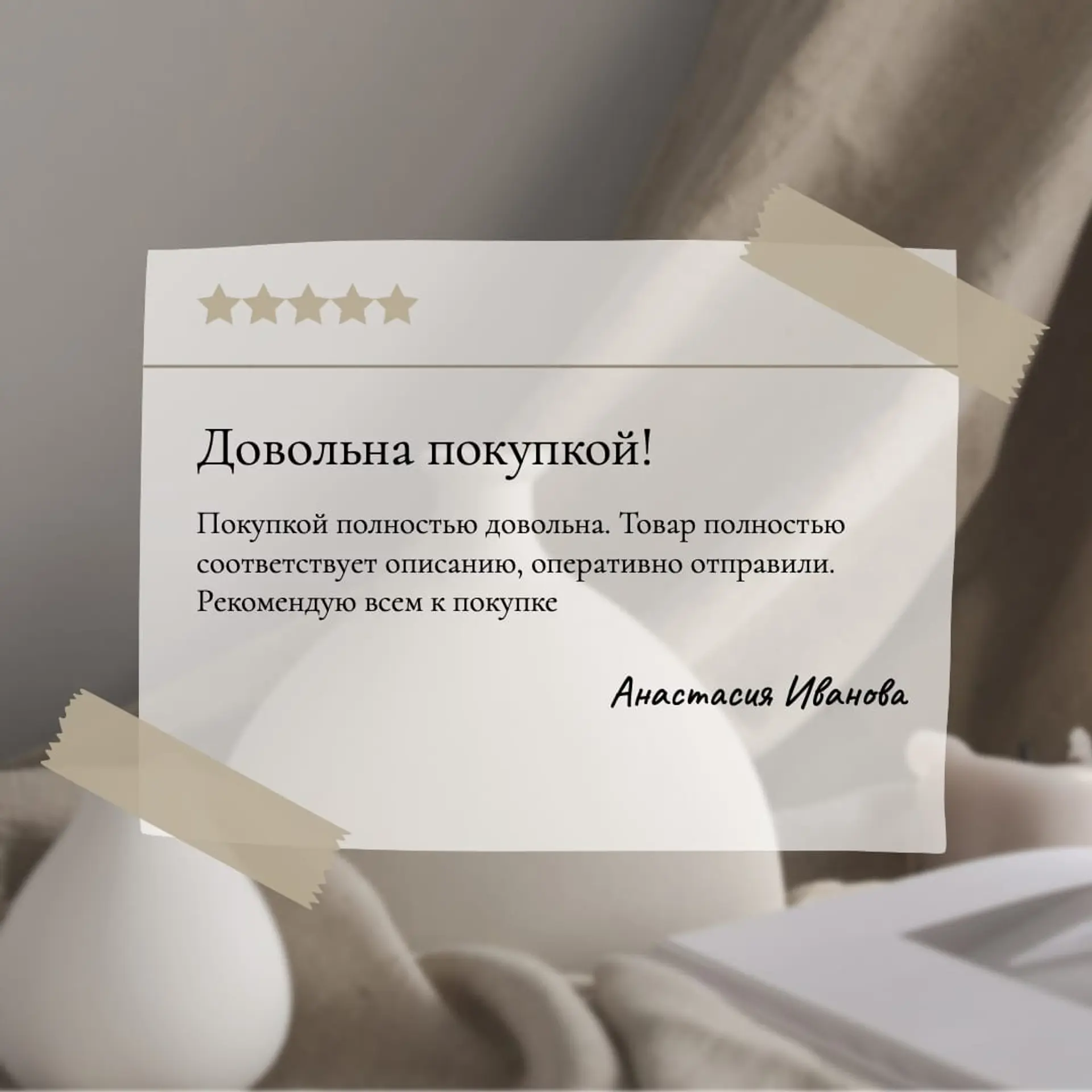 Отзыв о покупке Инстаграм Пост страница 1