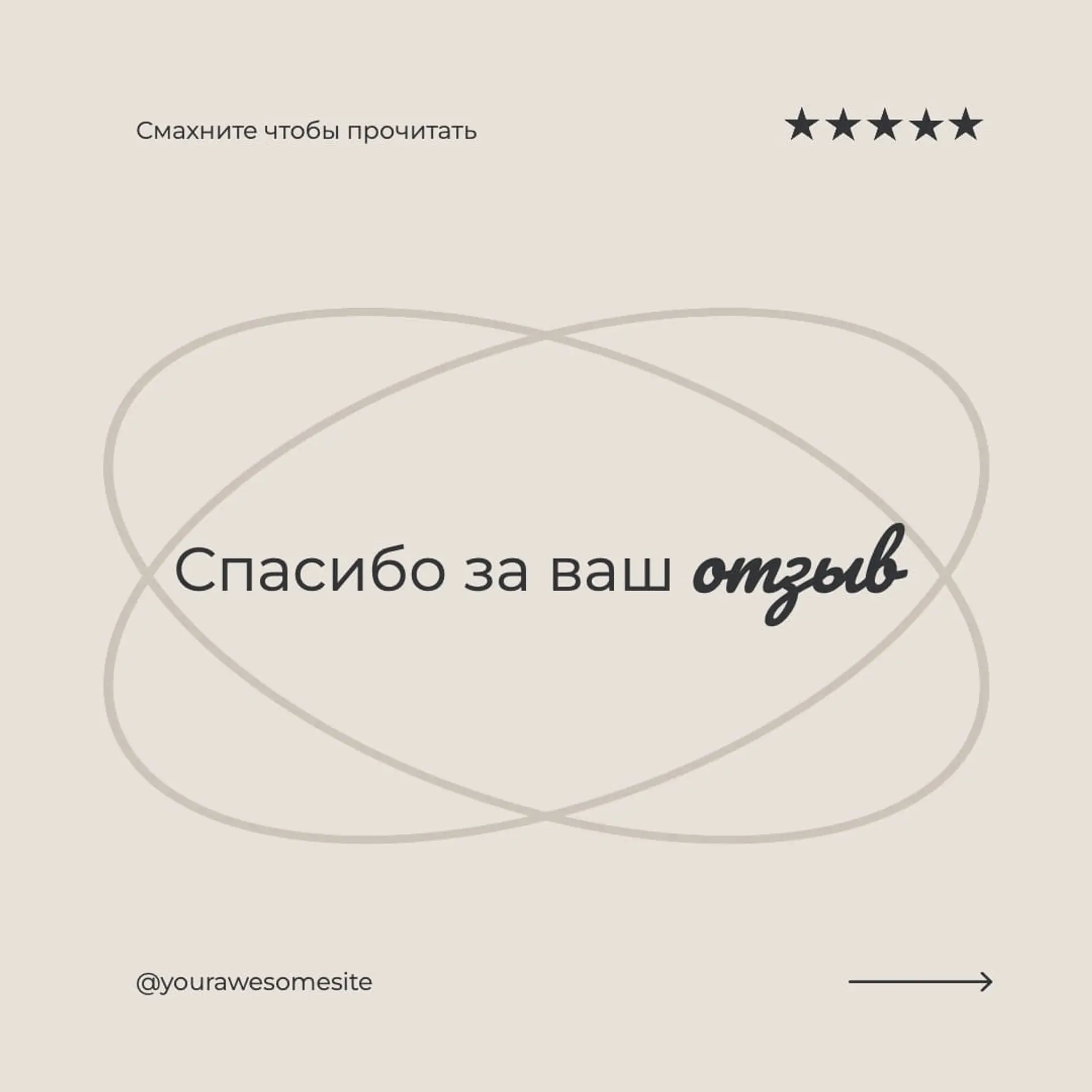 Отзыв Продукт Инстаграм Пост страница 1
