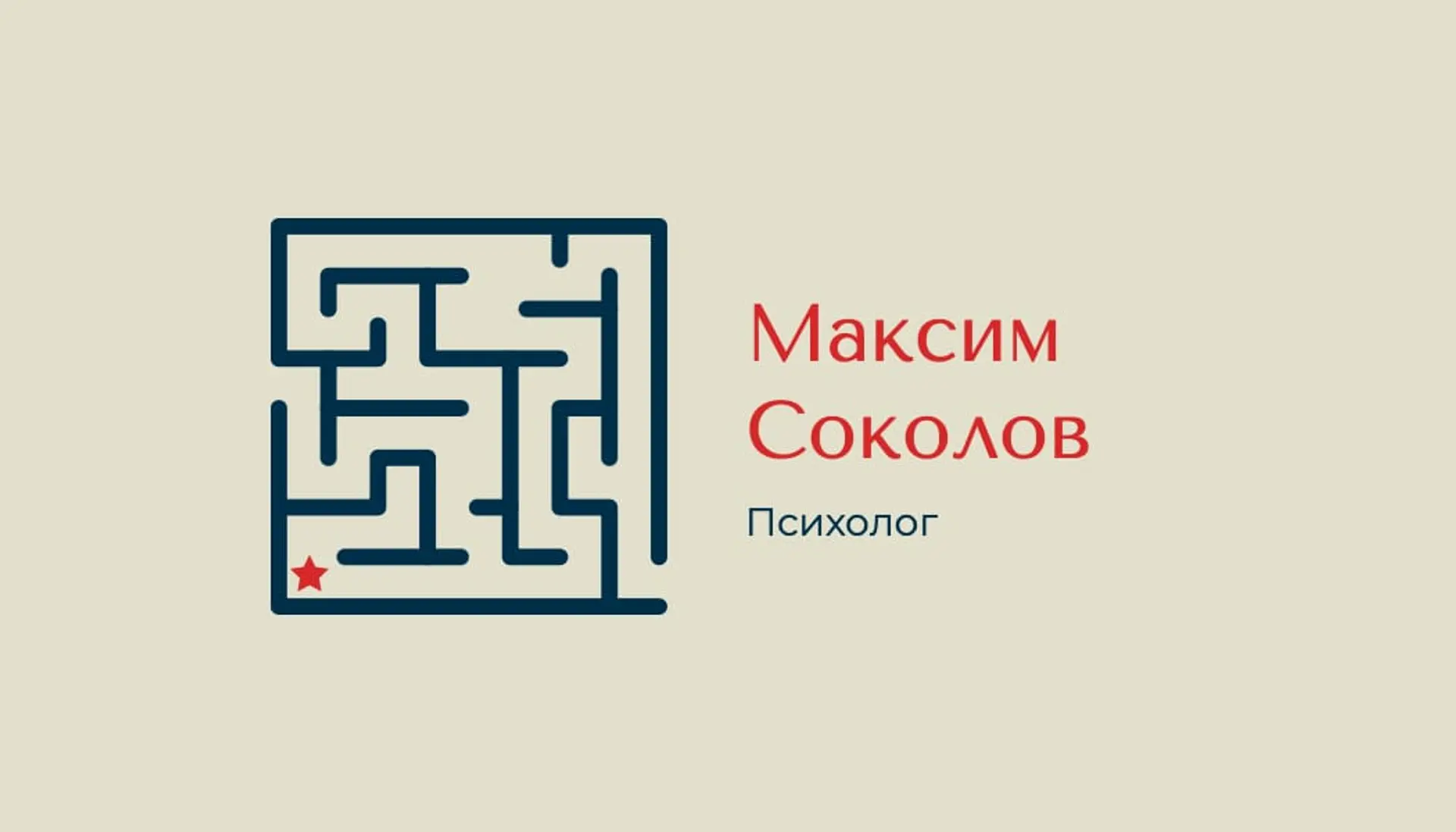 Лабиринт - серая визитка психолога   страница 1