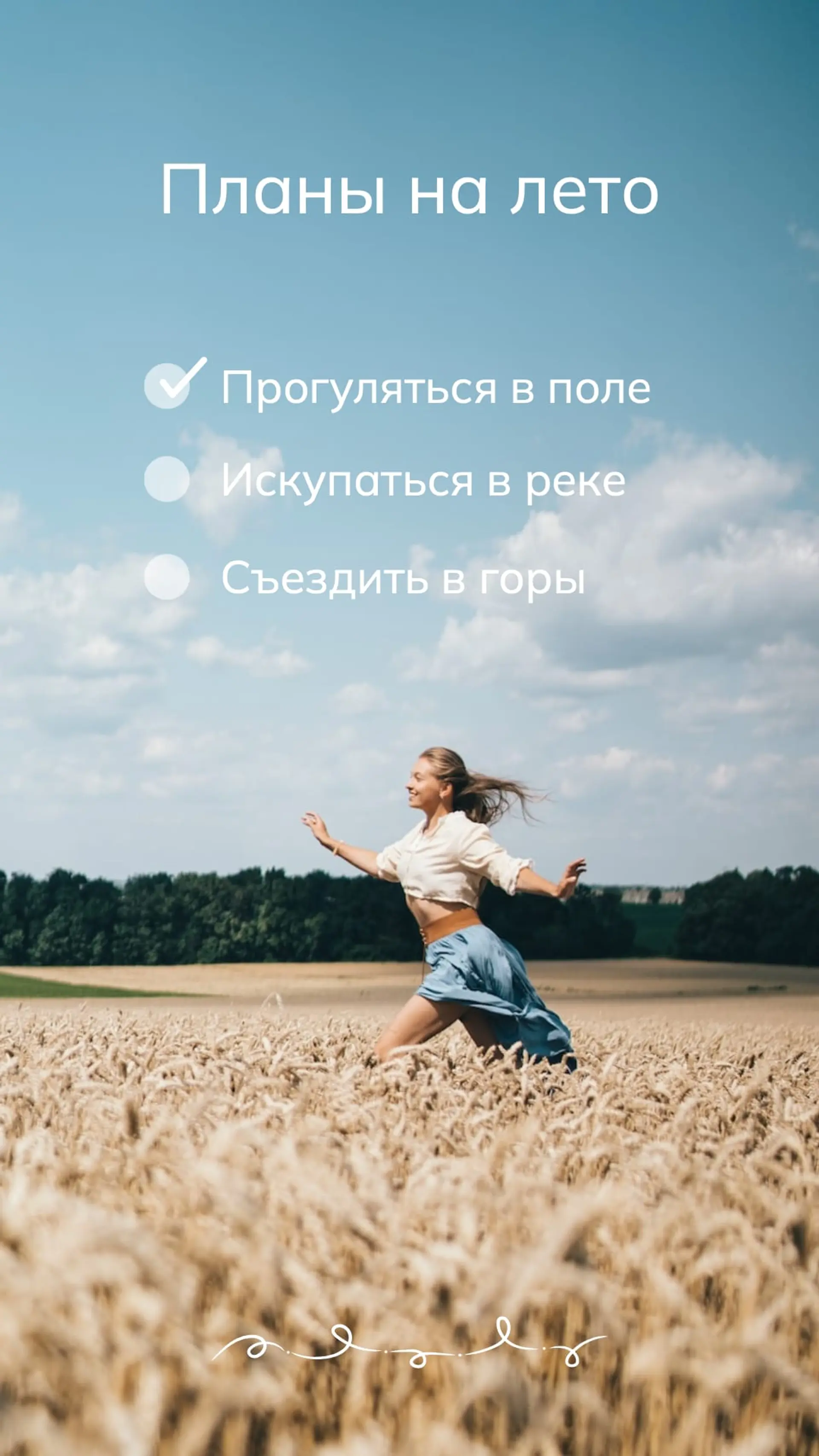 Летние планы Инстаграм Сторис страница 1