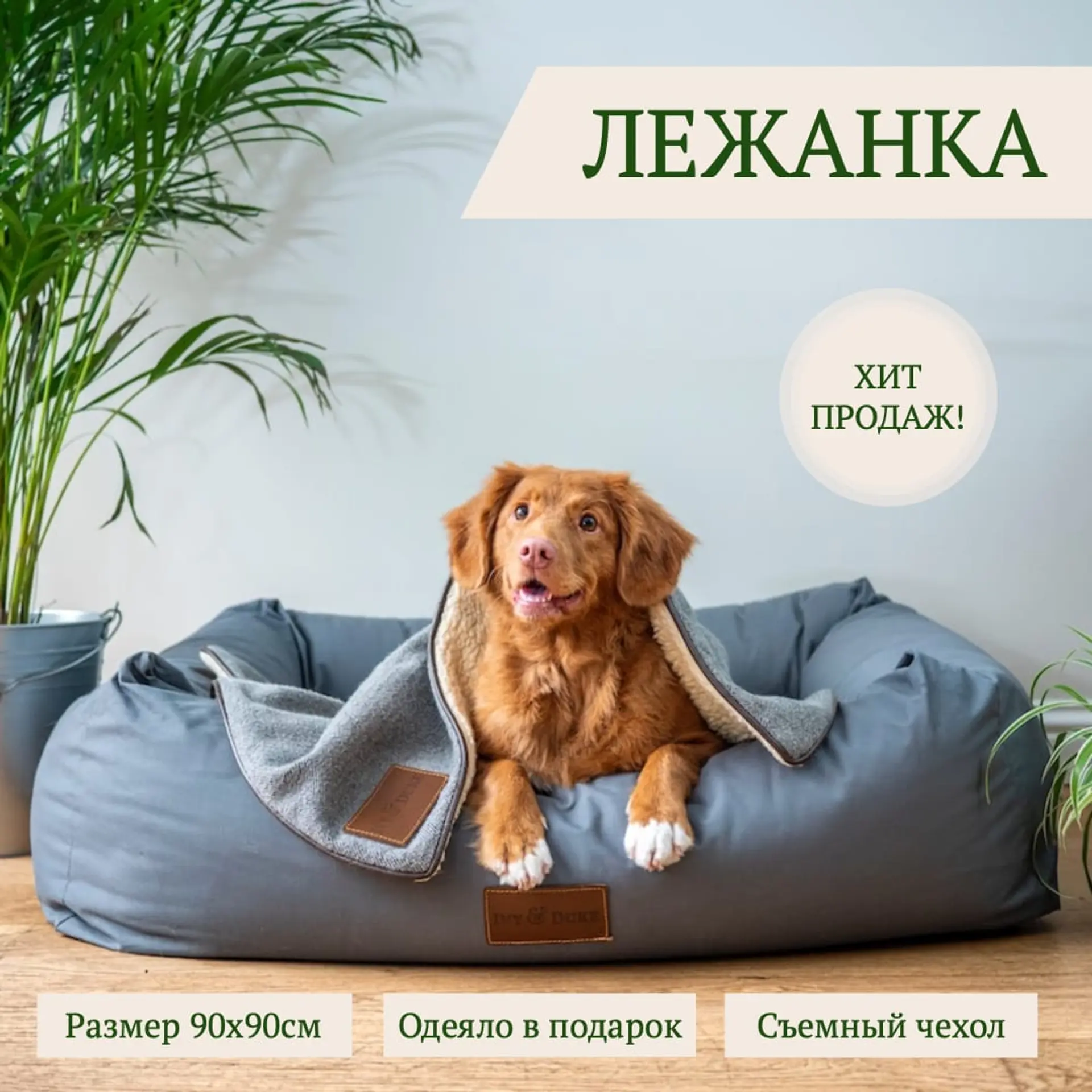 Лежанка для собак карточка товара страница 1