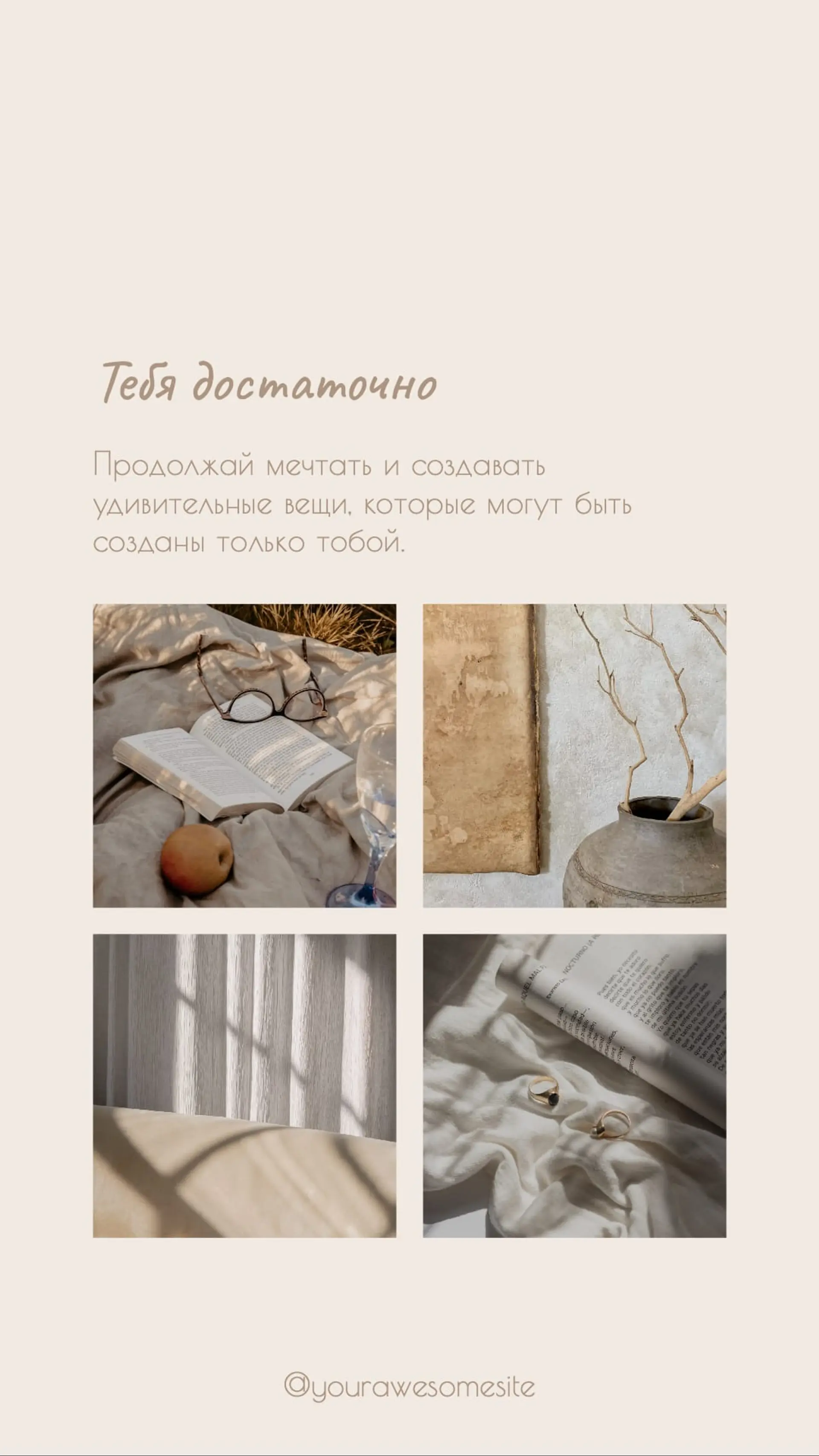 Мотивация и фотоколлаж Инстаграм Сторис страница 1
