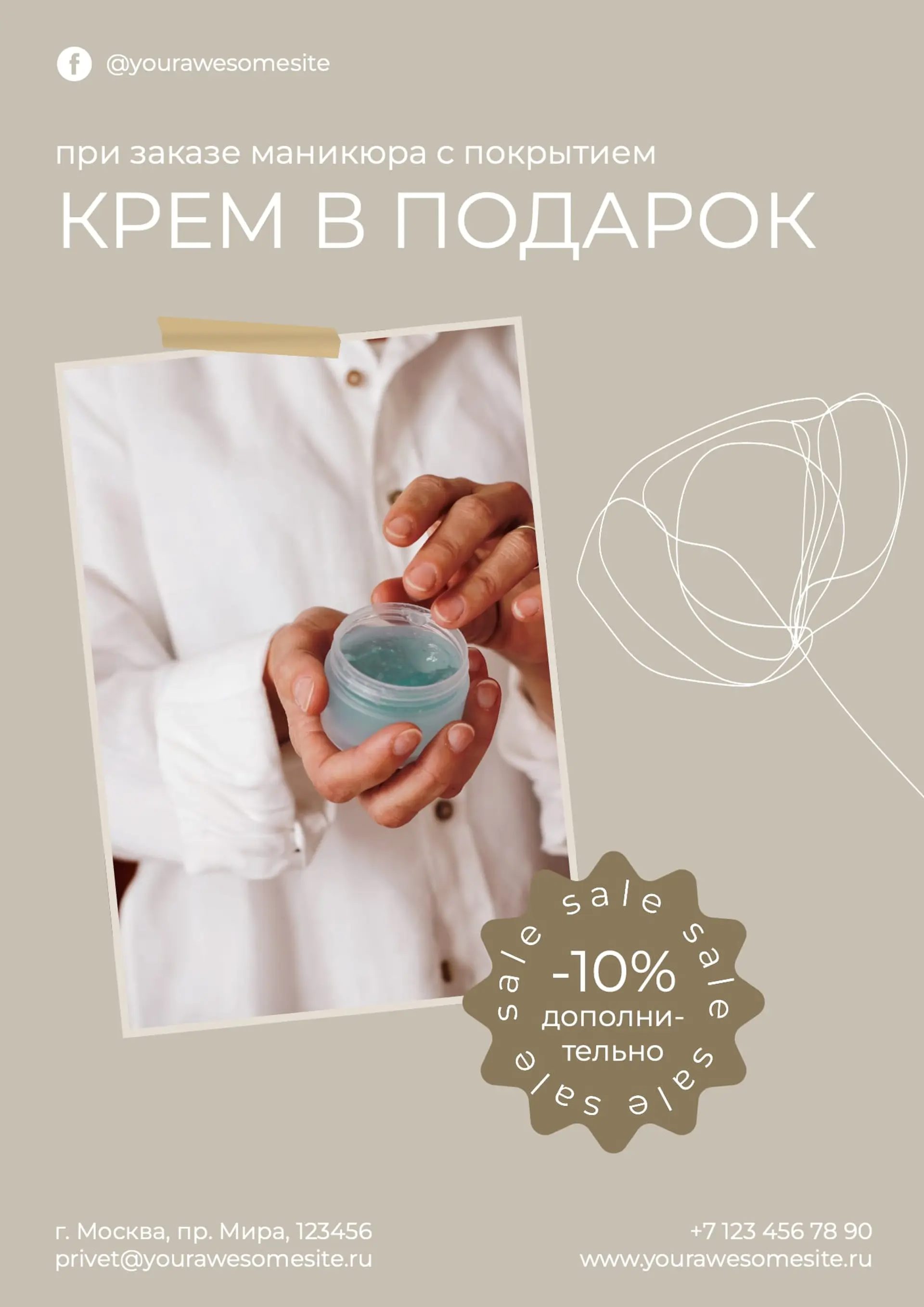 Маникюрный флаер с подарком   страница 1