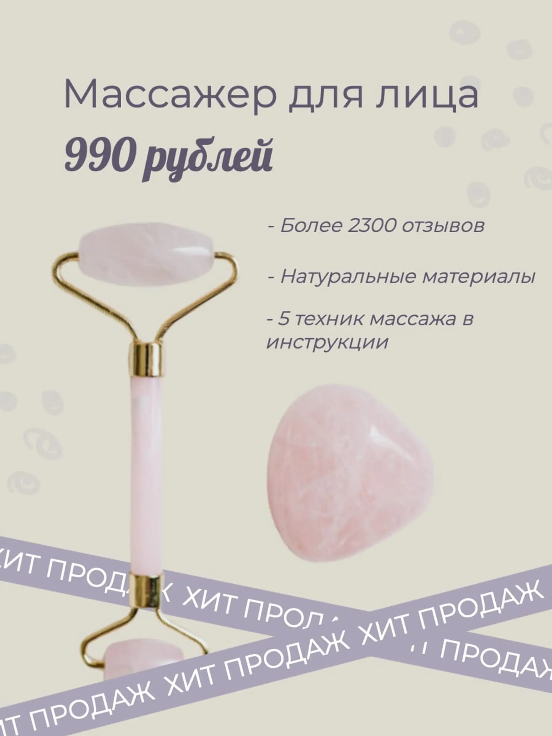 Массажер для лица инфографика товара страница 1