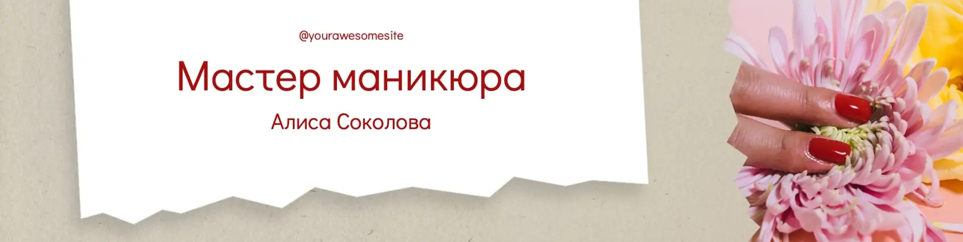Мастер маникюра фото обложка группы страница 1