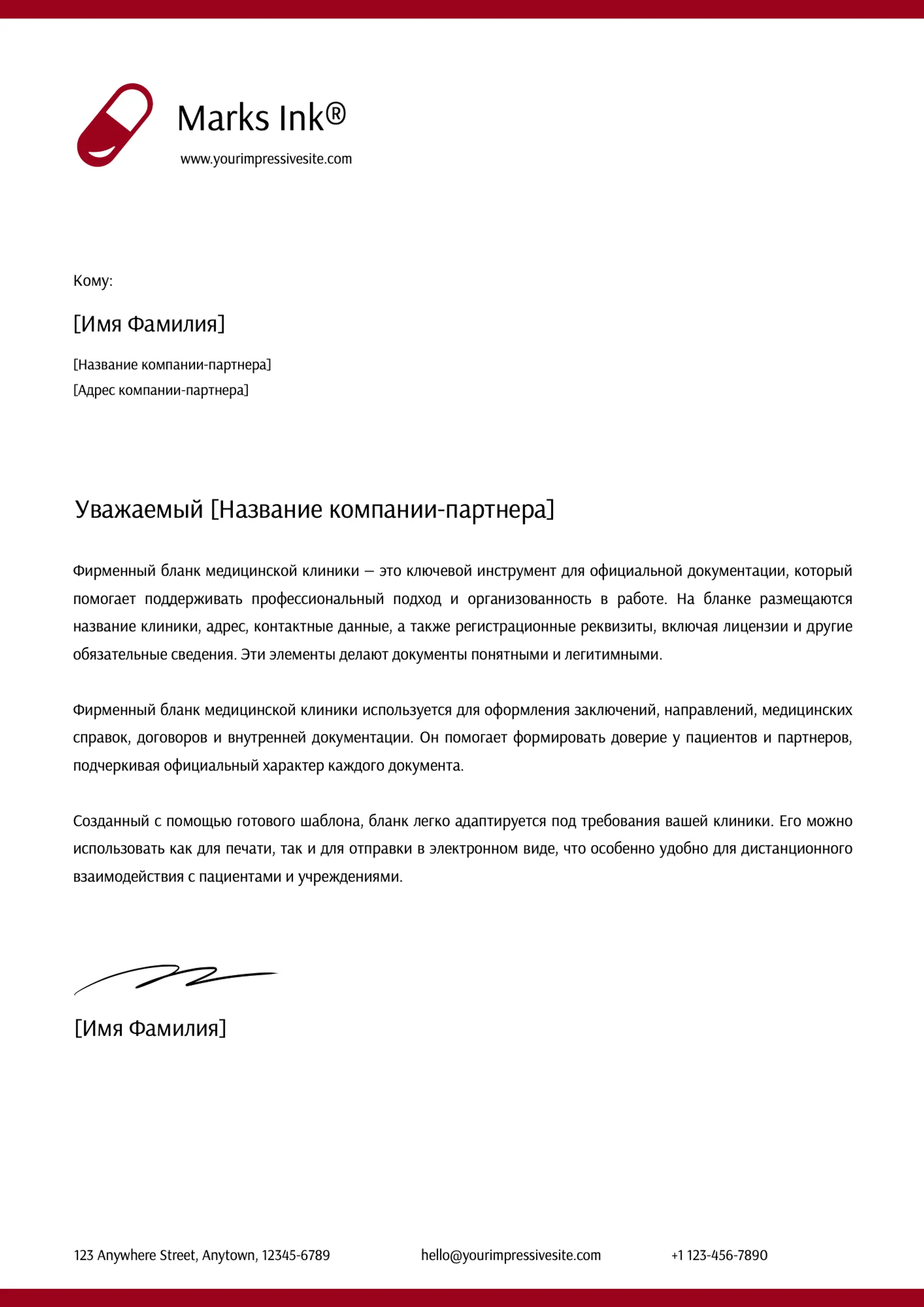 Медицинская Клиника Фирменный Бланк   страница 1