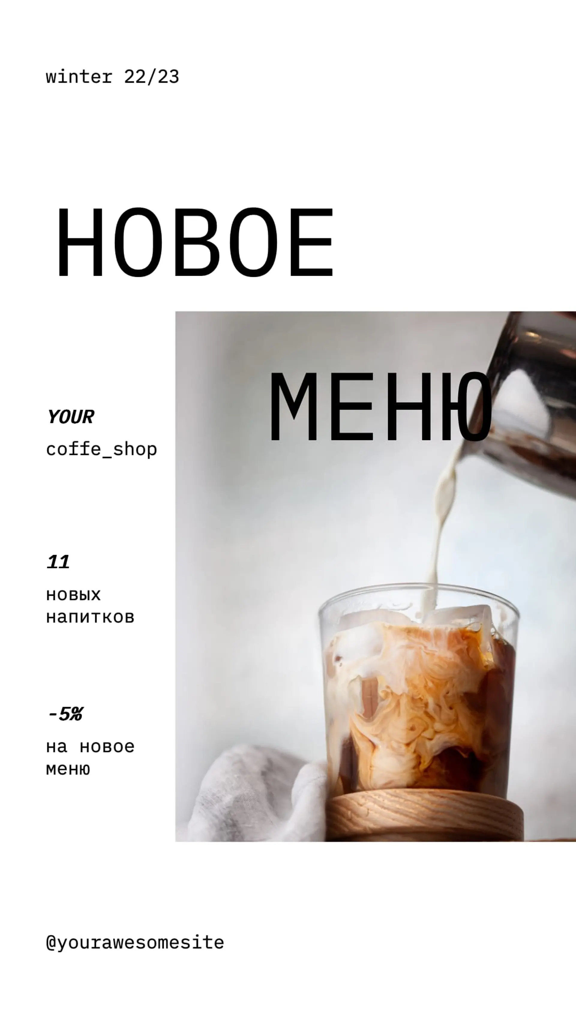 Меню кофейни Инстаграм Сторис страница 1
