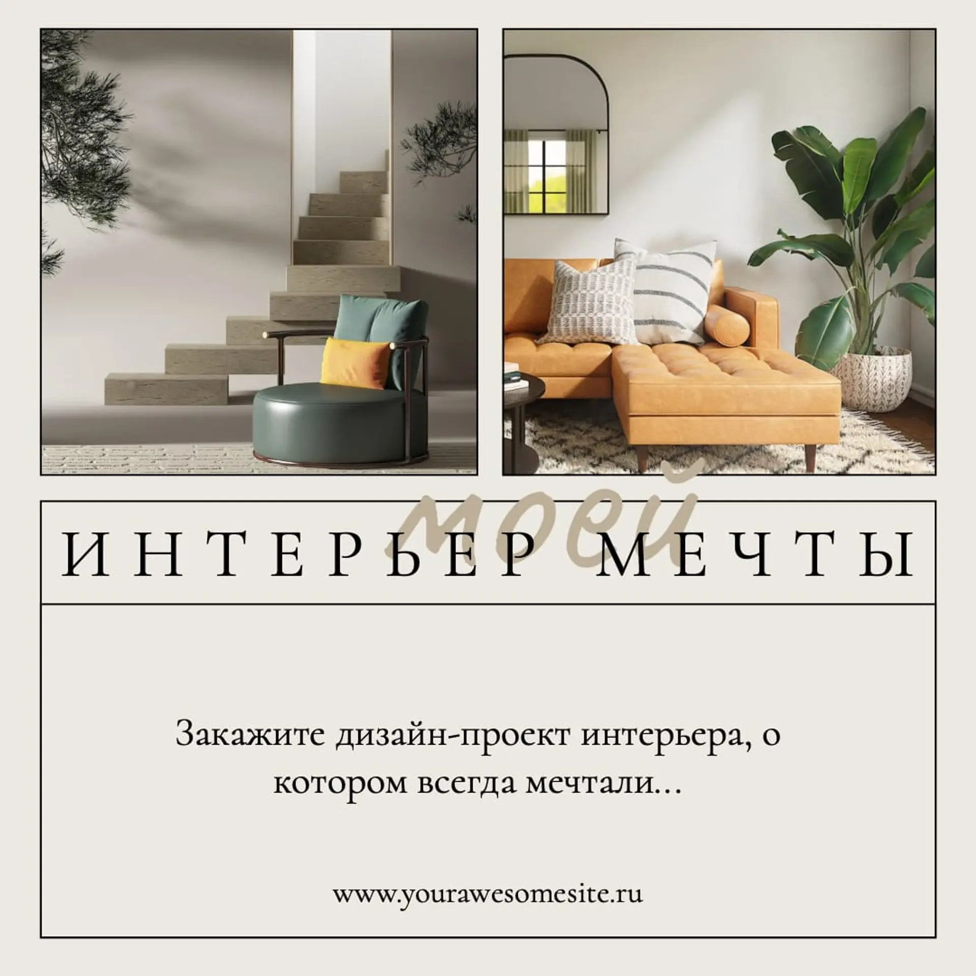 Минимализм интерьер Инстаграм пост страница 1