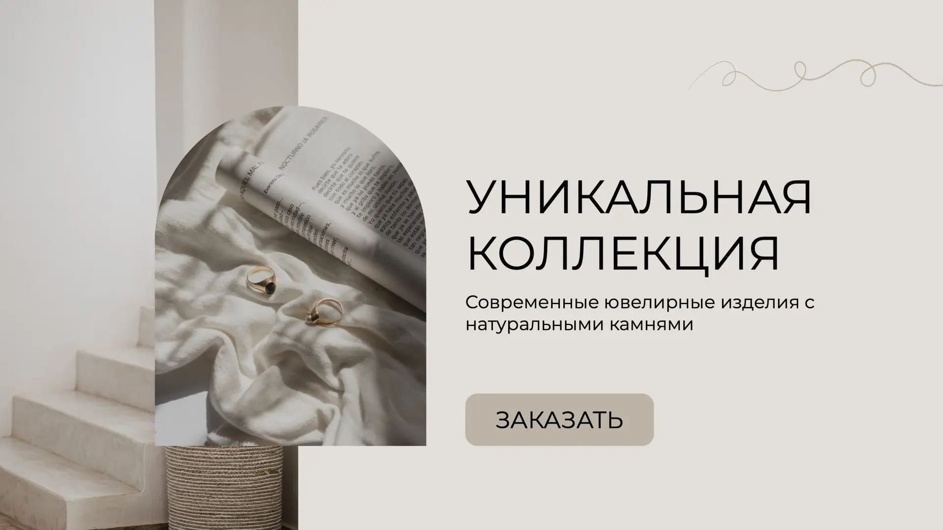 Минималистичный бежевый баннер   страница 1