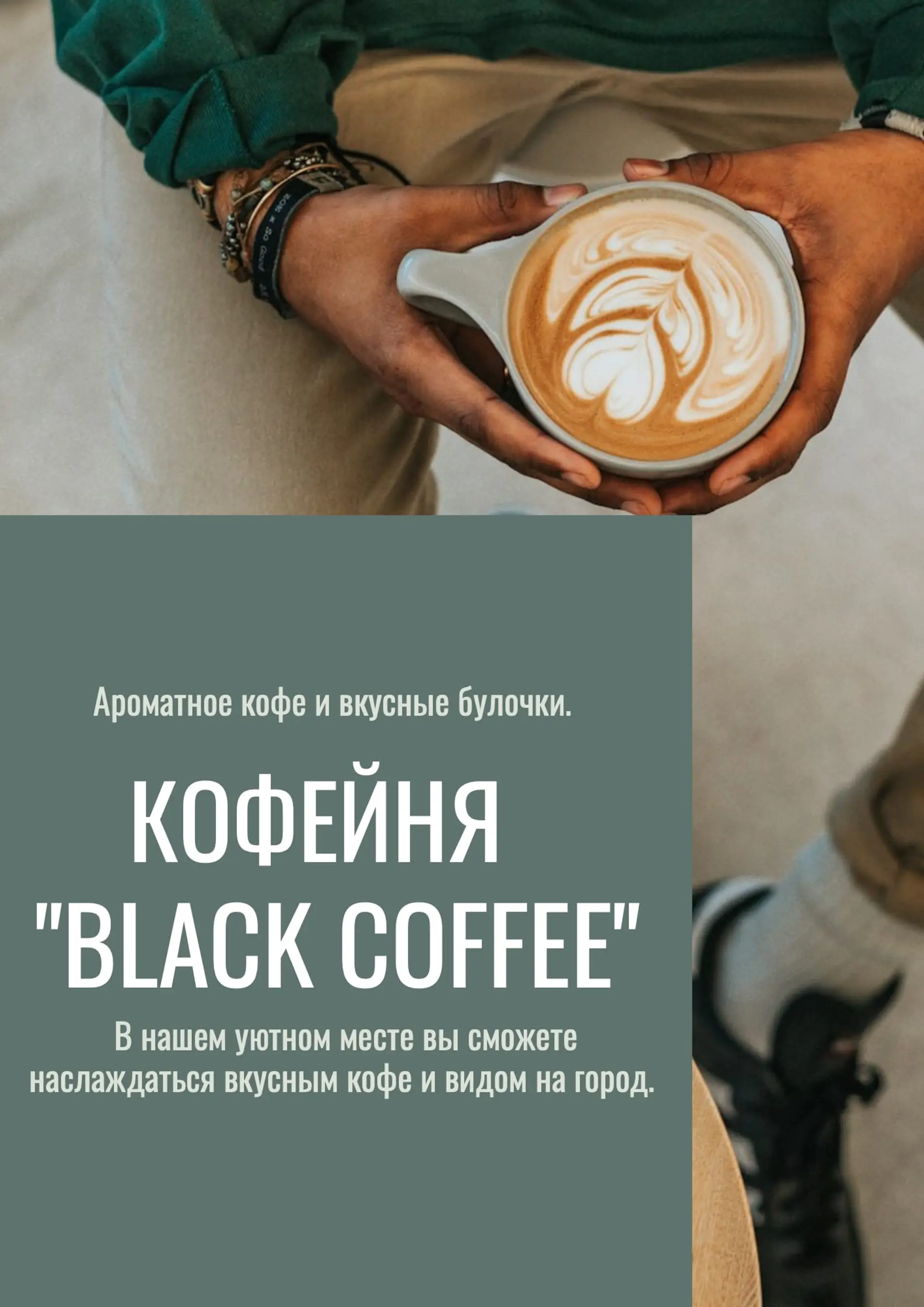 Минималистичный флаер для кофейни   страница 1