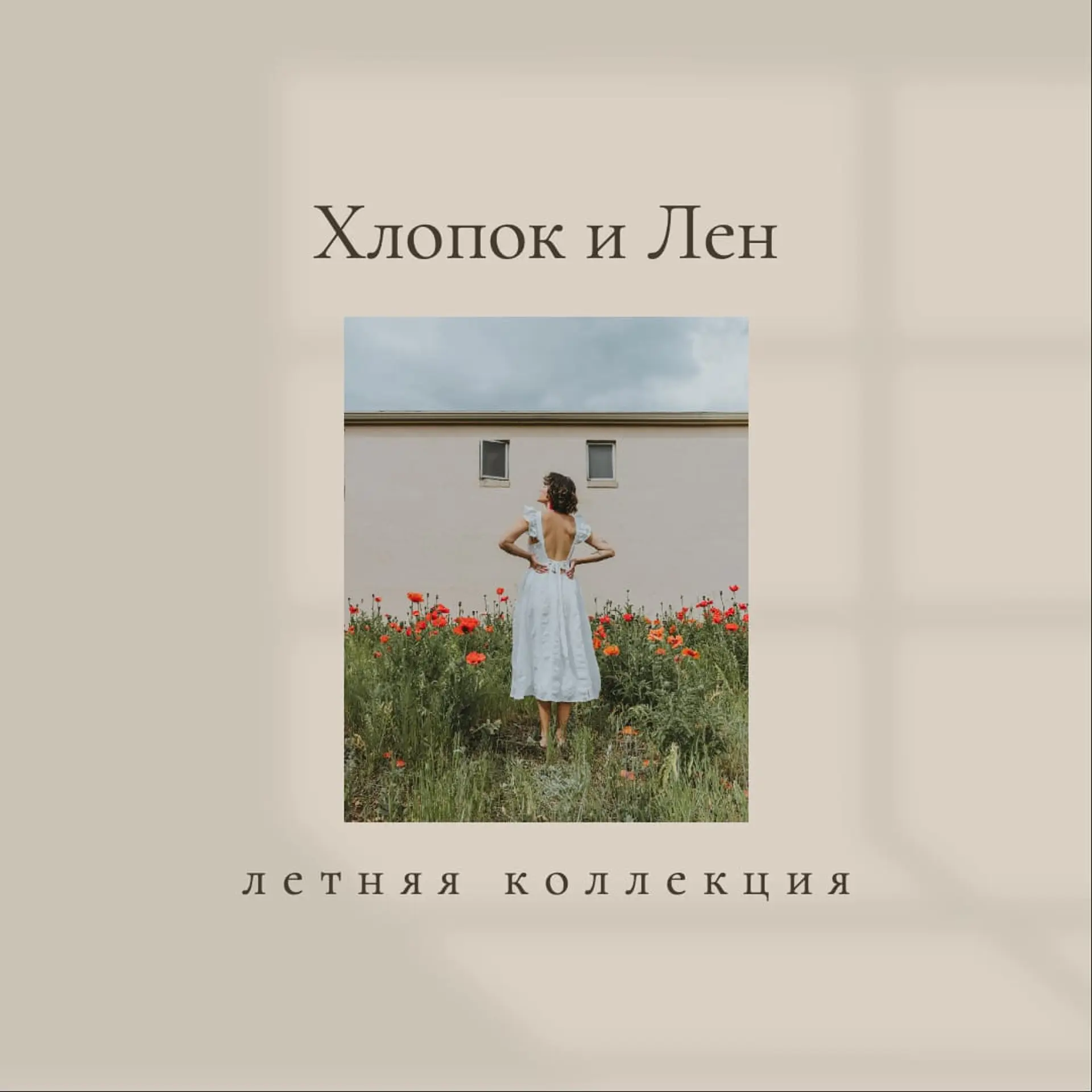 Новая Коллекция Инстаграм Пост страница 1