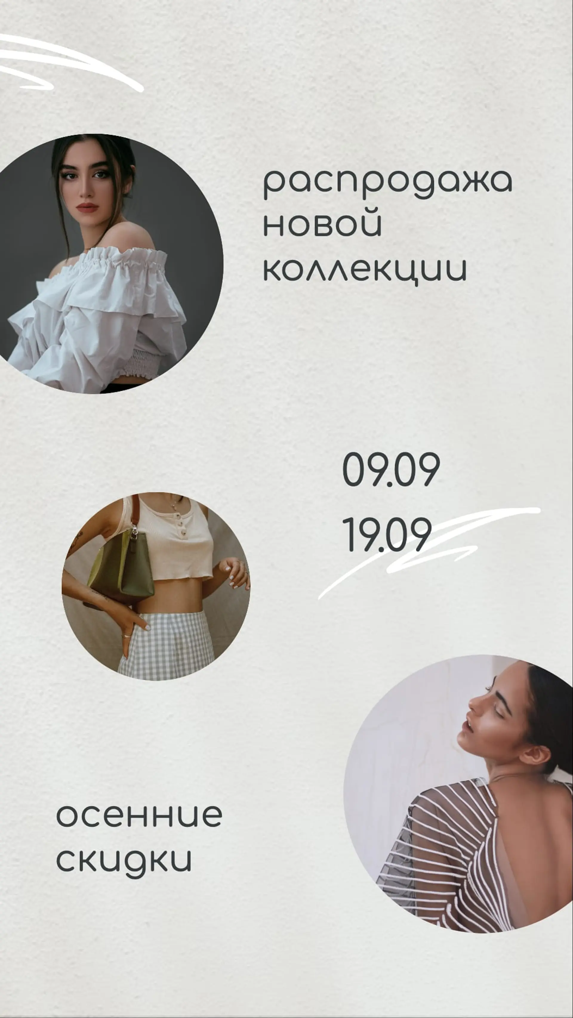 Новая коллекция стиль Инстаграм История страница 1