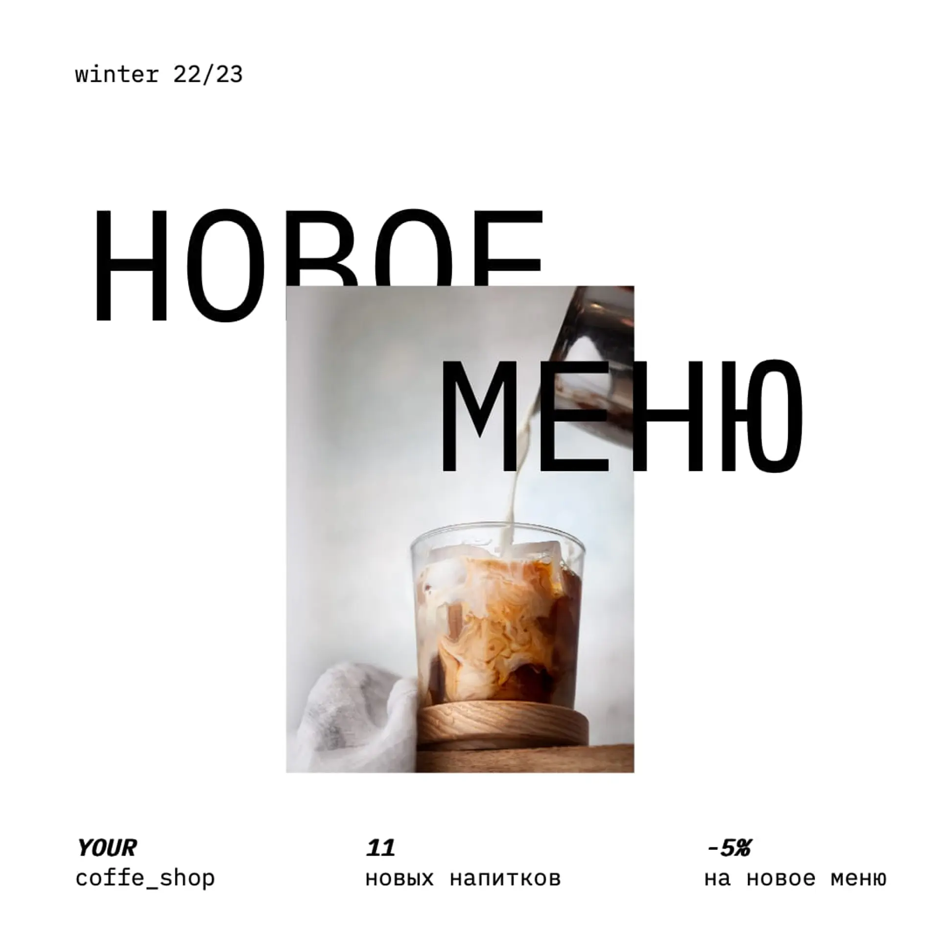 Новое меню кафе в Инстаграм пост страница 1