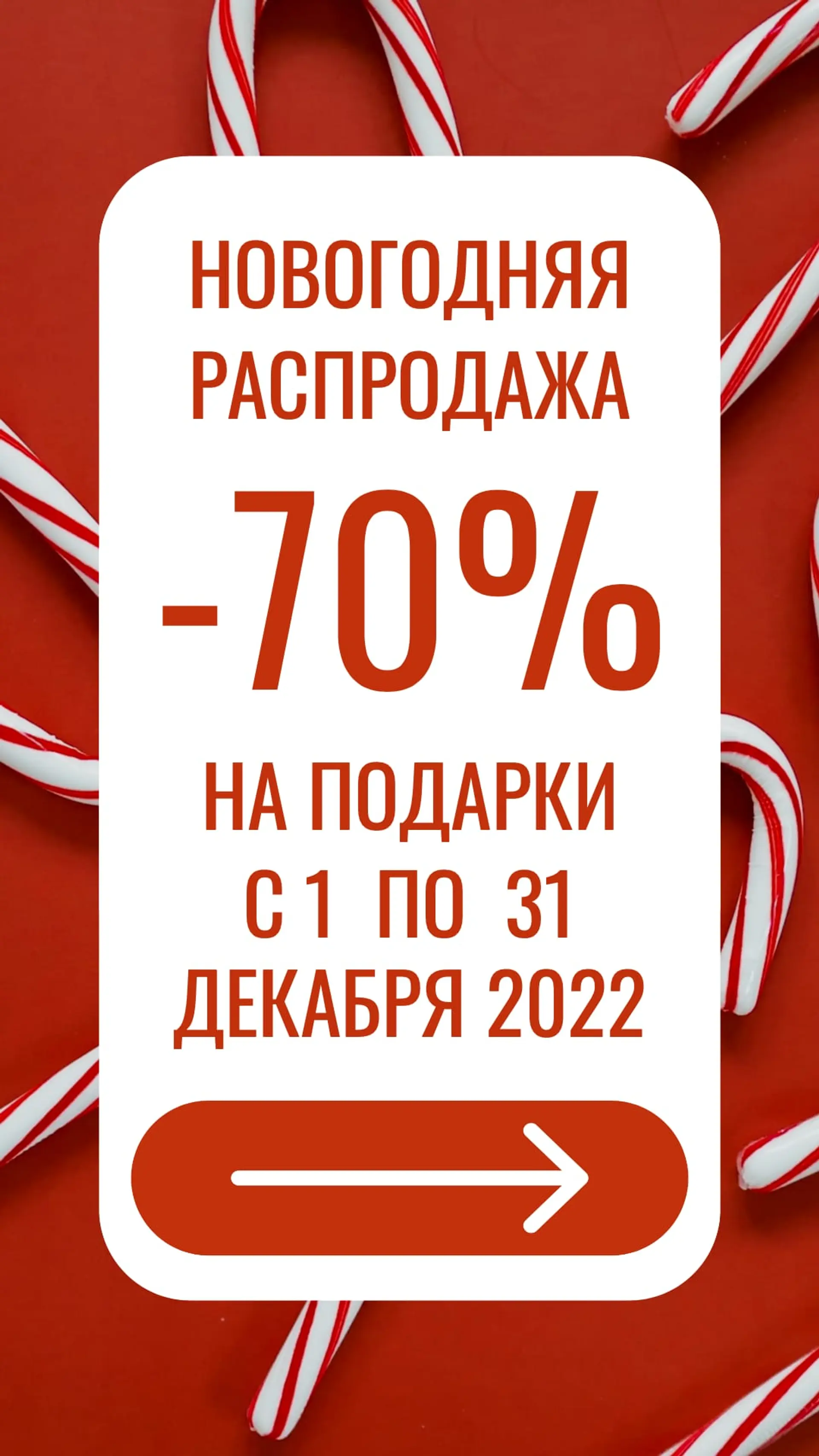 Новогодняя распродажа Инстаграм Сторис страница 1