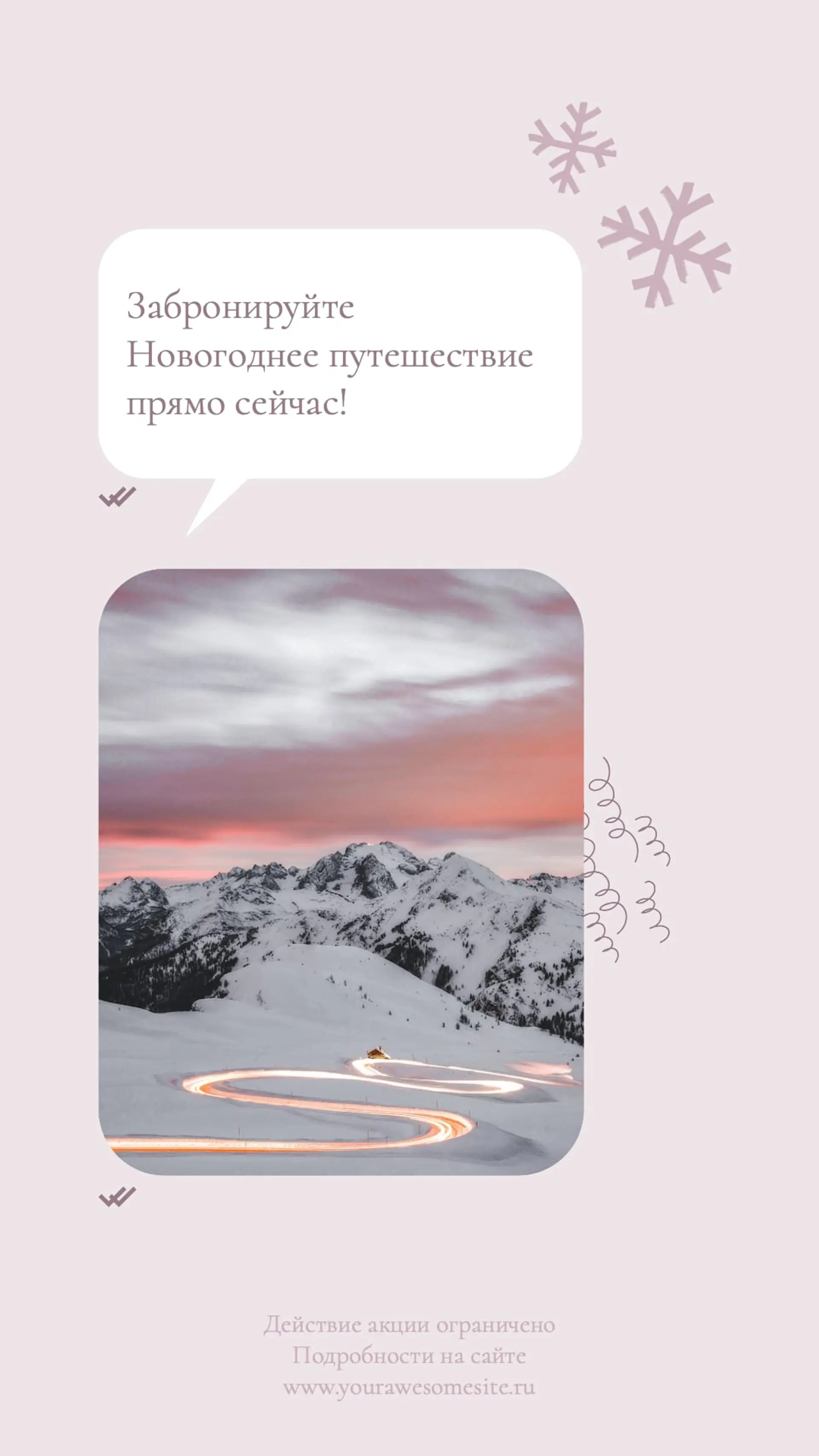 Новогоднее путешествие История Вконтакте страница 1