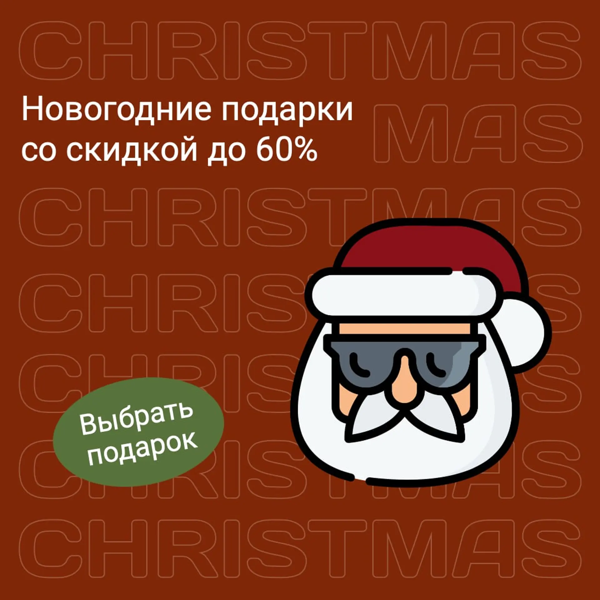 Новогодние скидки Инстаграм Пост страница 1