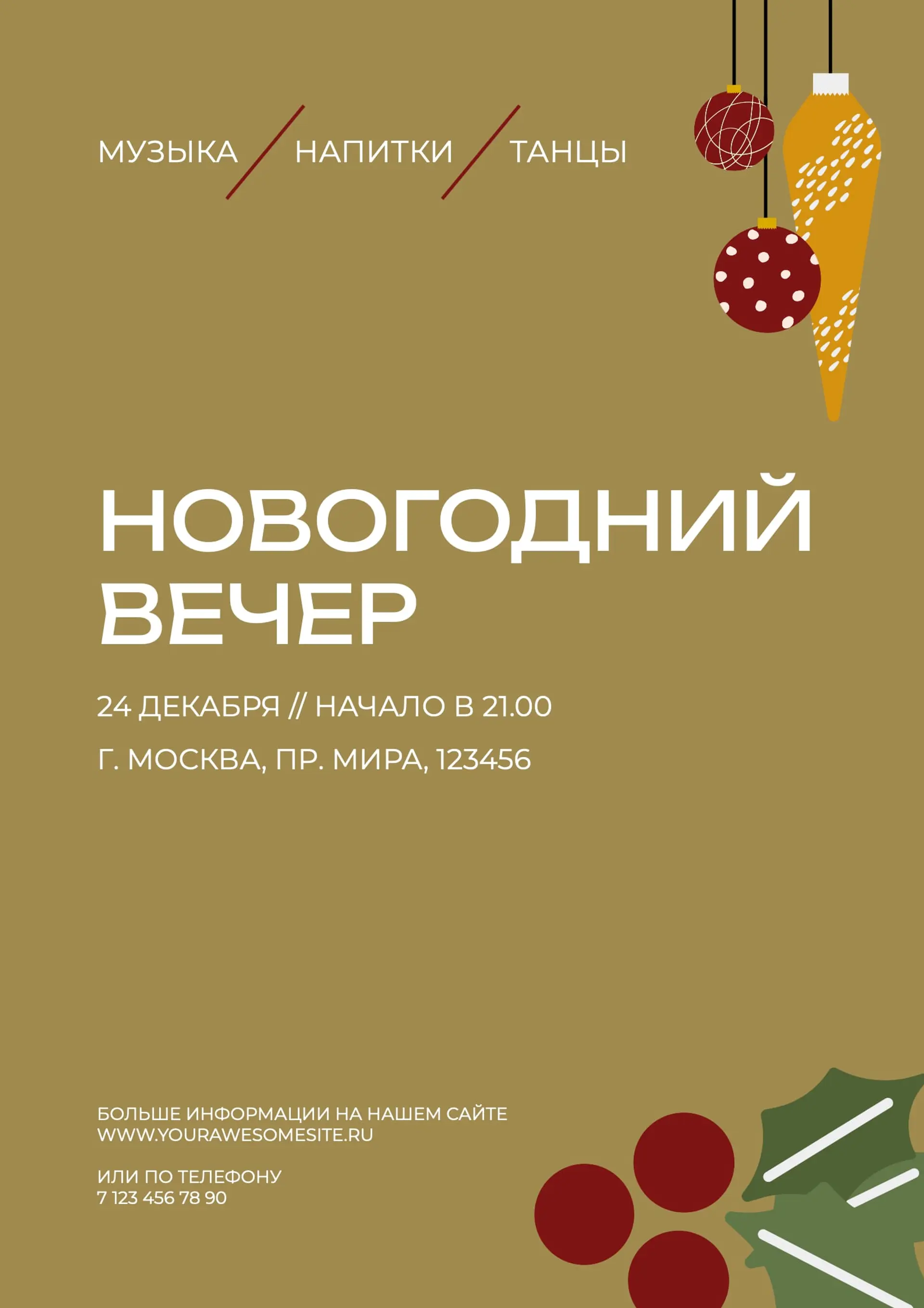 Новогодний флаер приглашение   страница 1