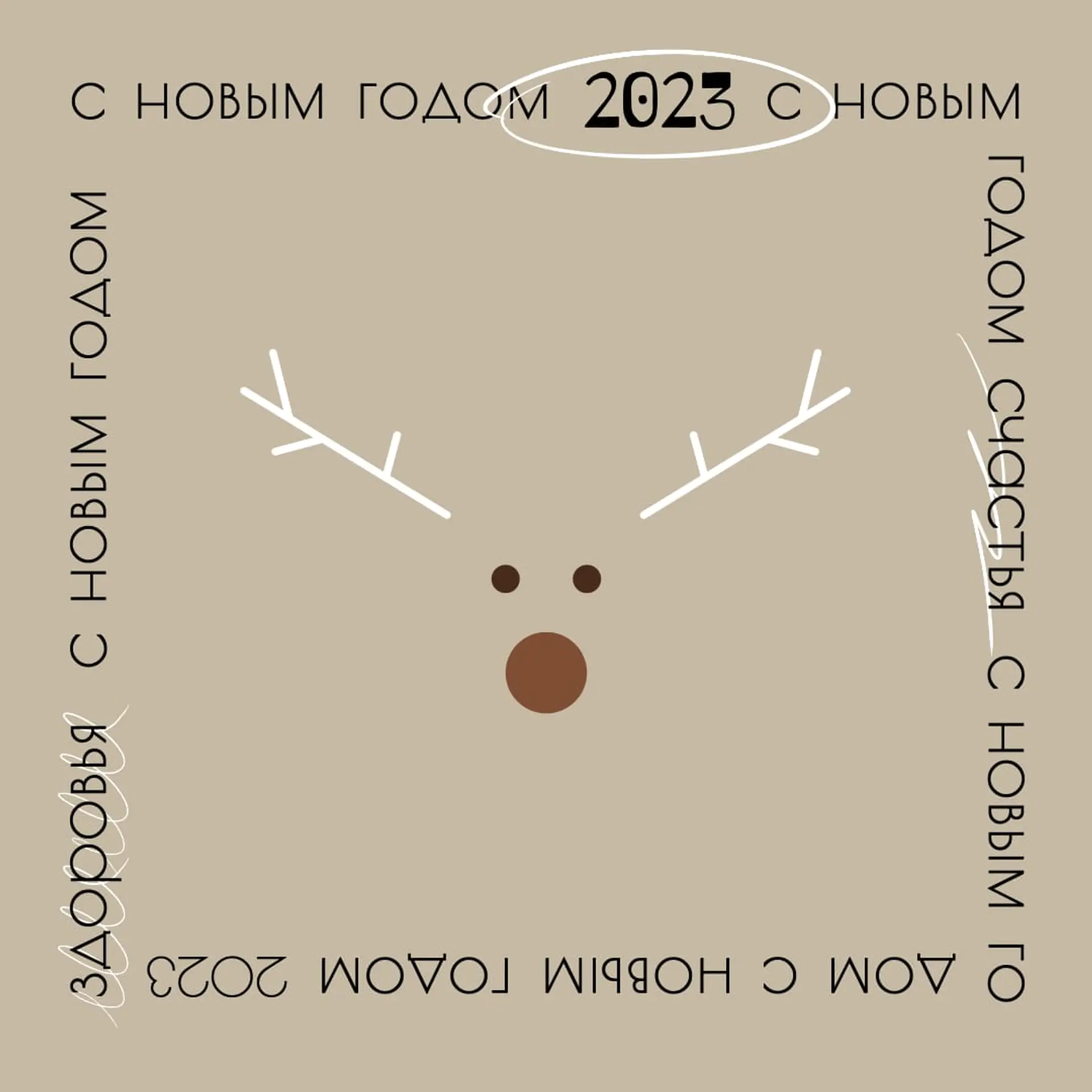 Новогодний олень Инстаграм Пост страница 1