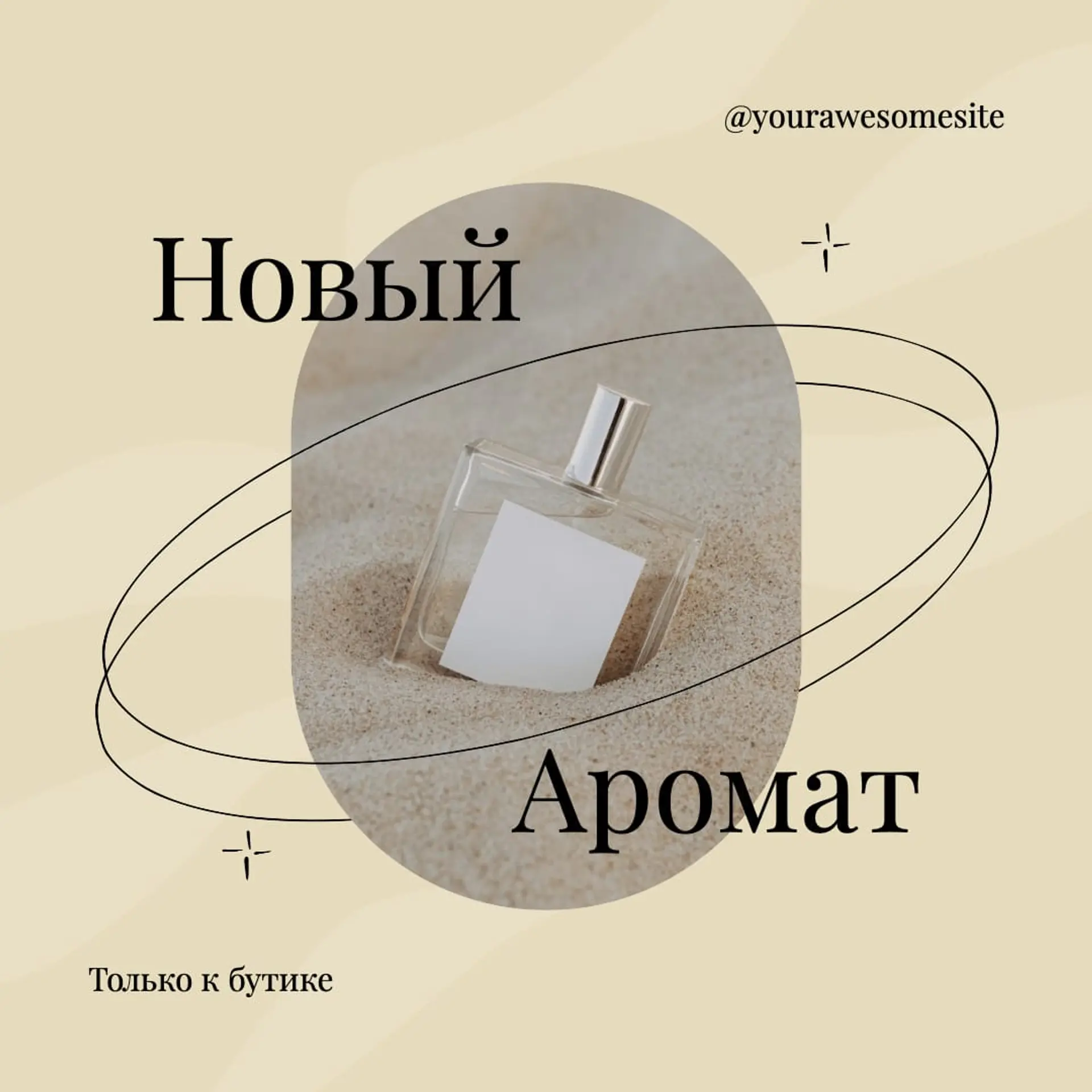 Новый аромат Инстаграм Пост страница 1