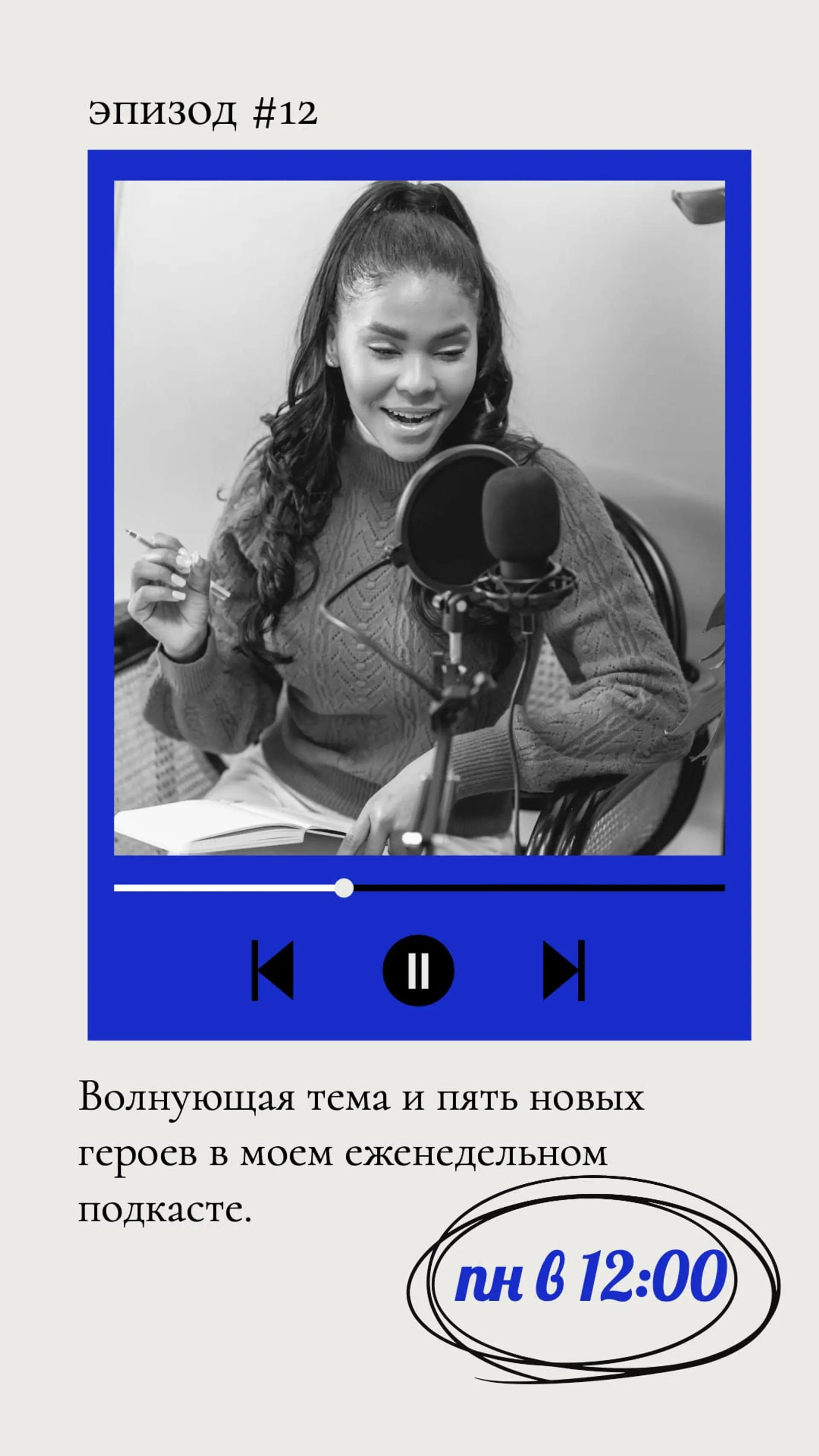Новый эпизод Инстаграм Сторис страница 1
