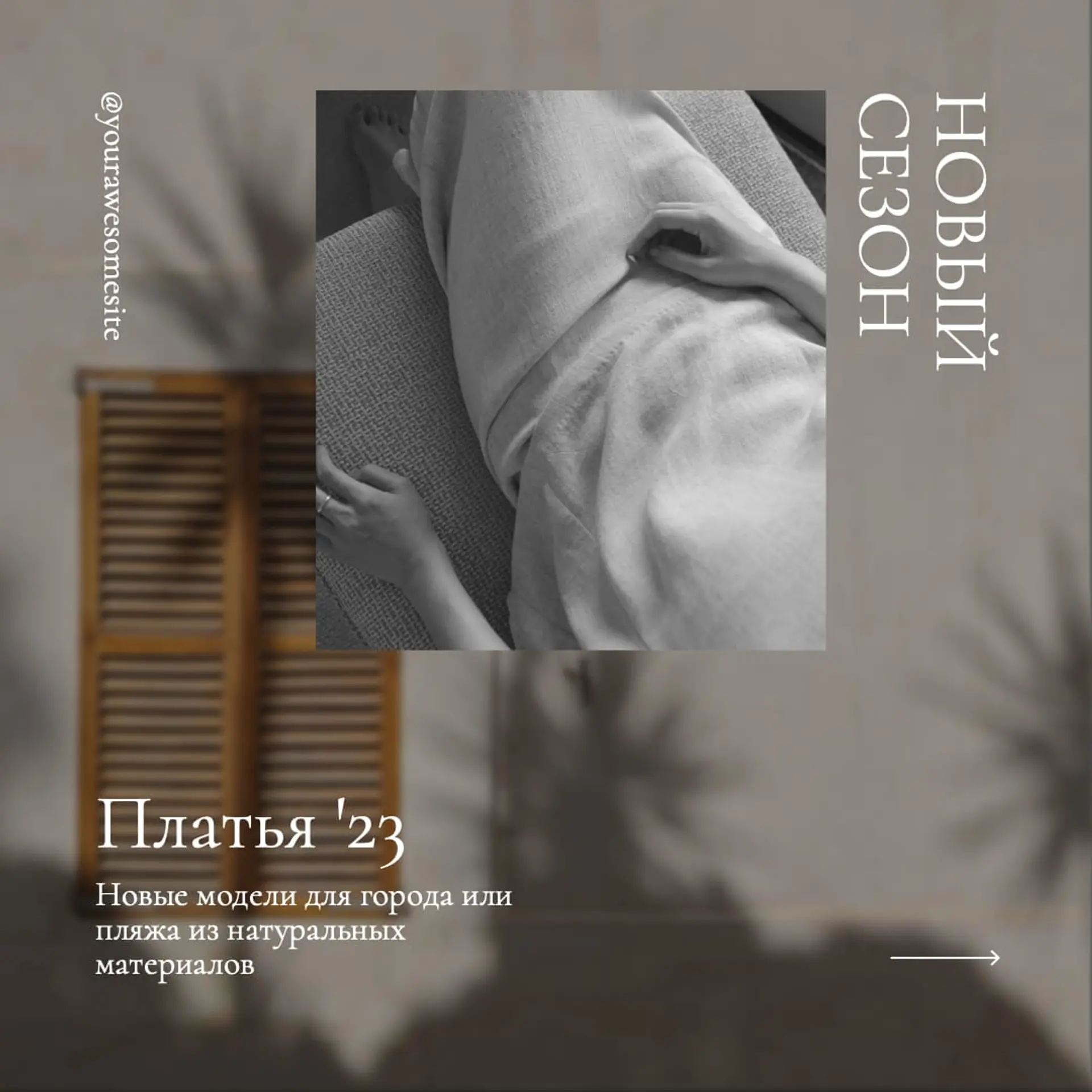 Новый сезон Инстаграм пост страница 1