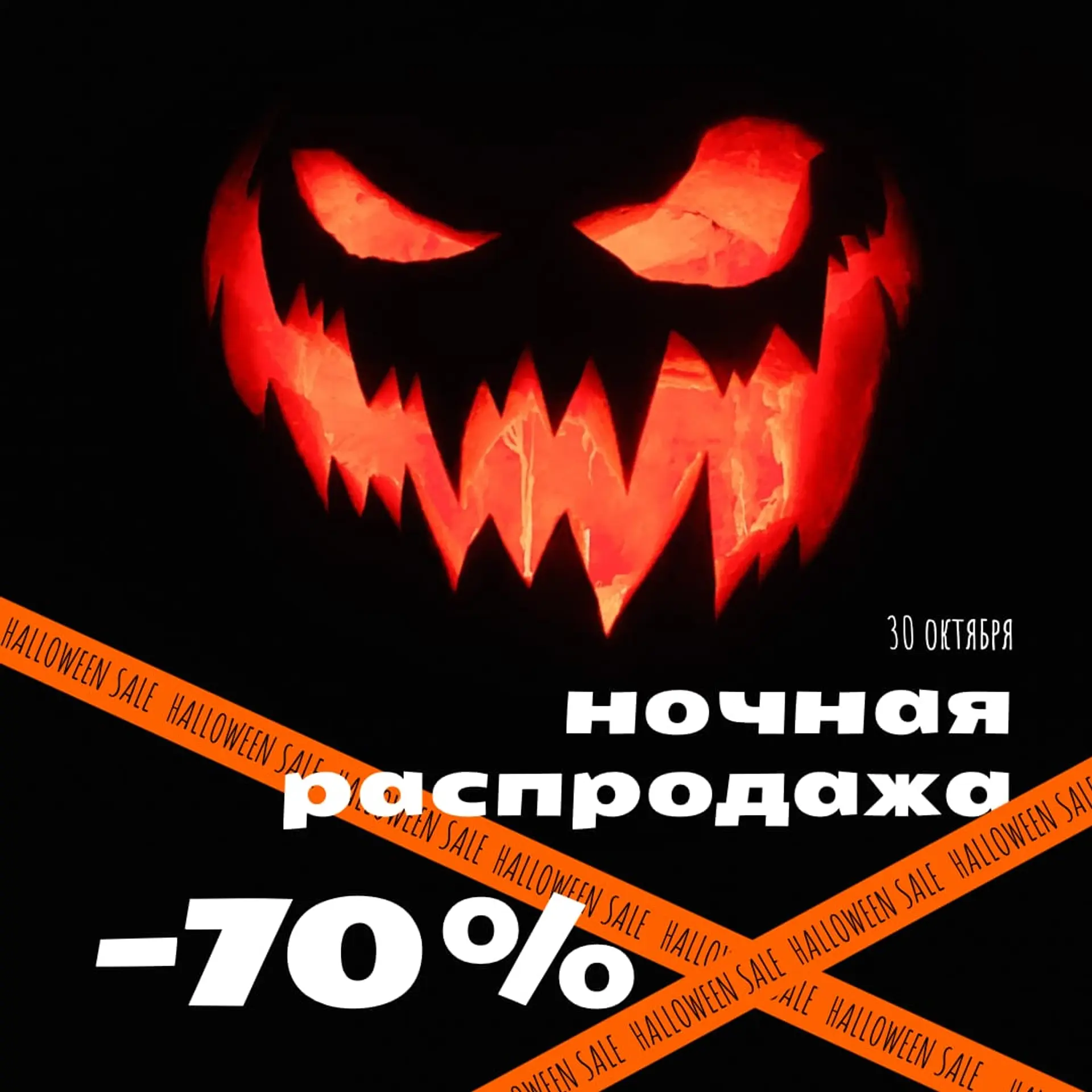 Ночная распродажа Инстаграм пост страница 1