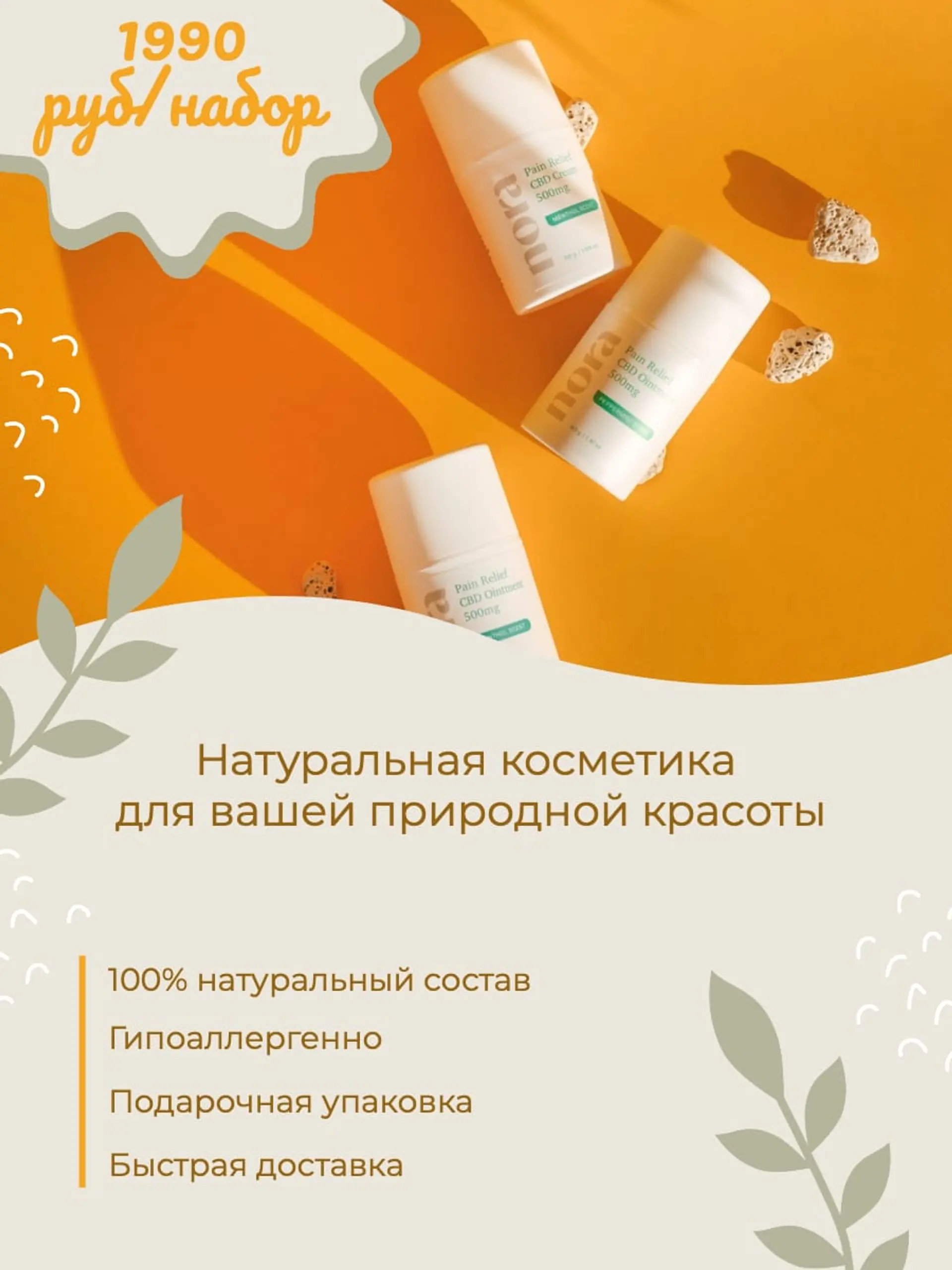 Натуральная косметика инфографика товара страница 1