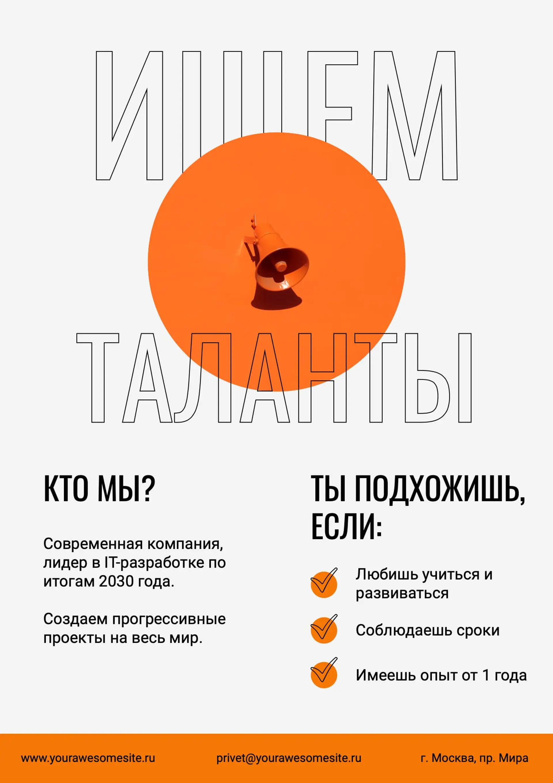 Найм и таланты флаер   страница 1