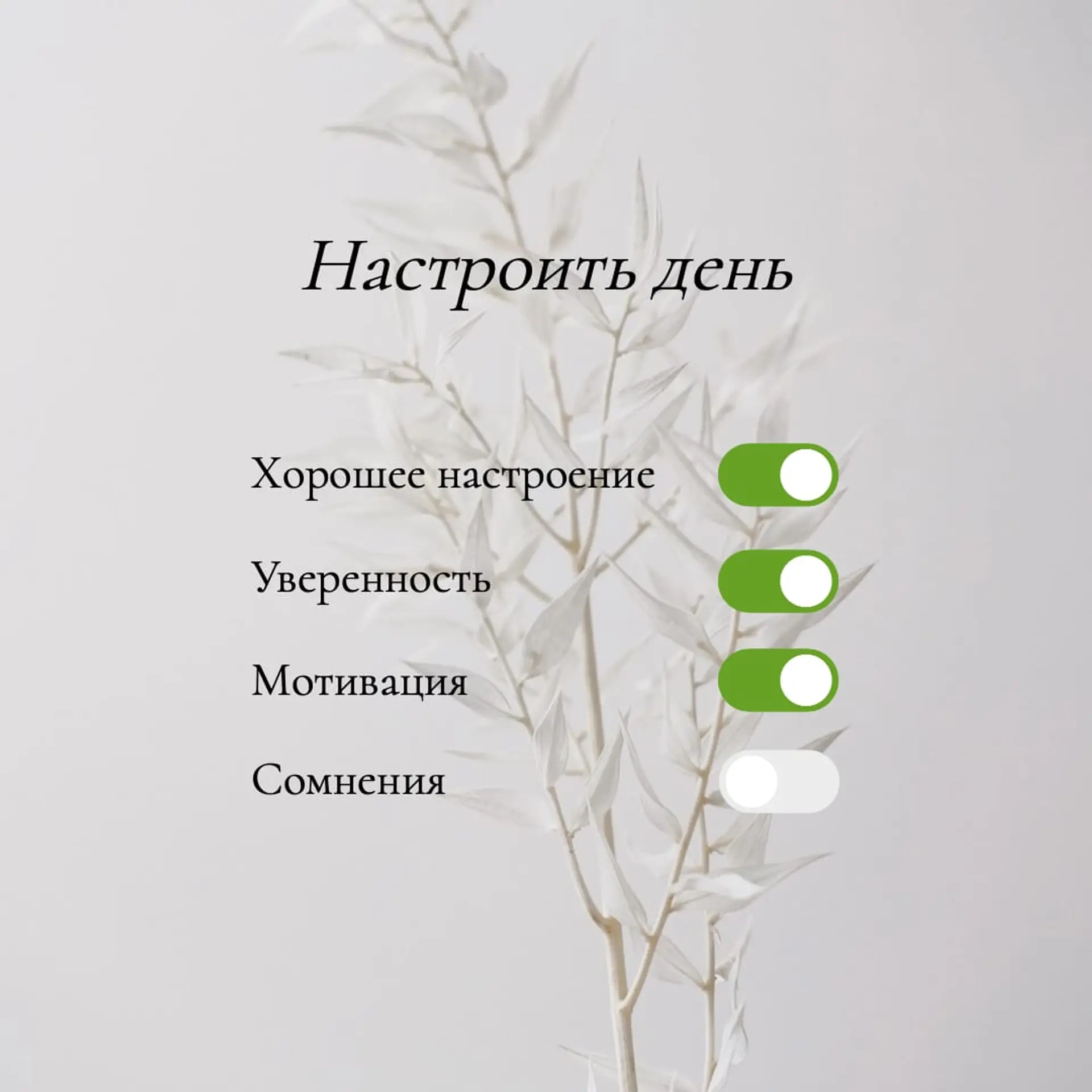 Настройте день в Инстаграм пост страница 1