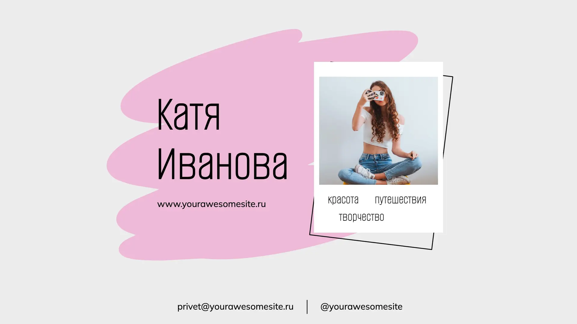 Нежный баннер для влога страница 1