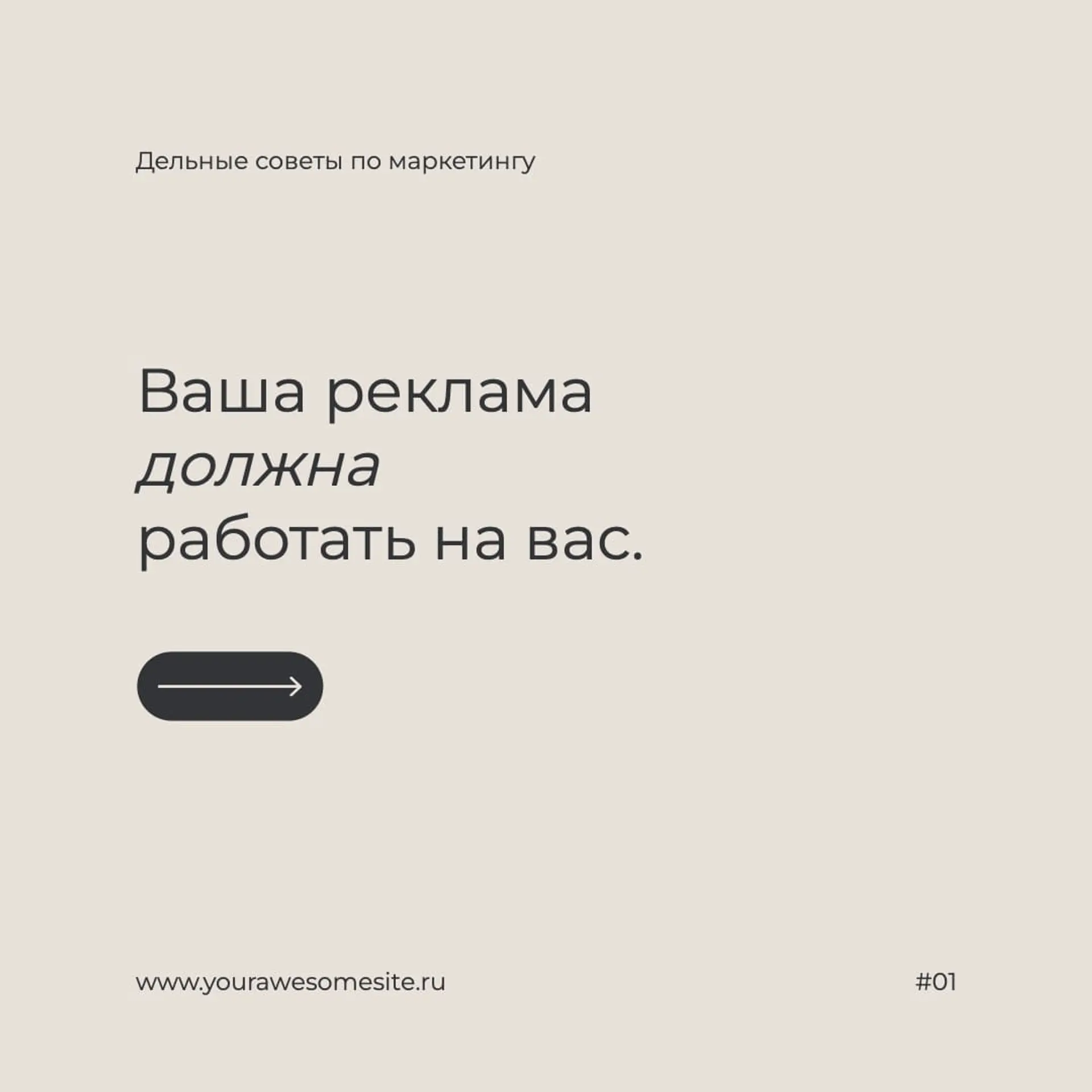 Советы Маркетинг Инстаграм Пост страница 1