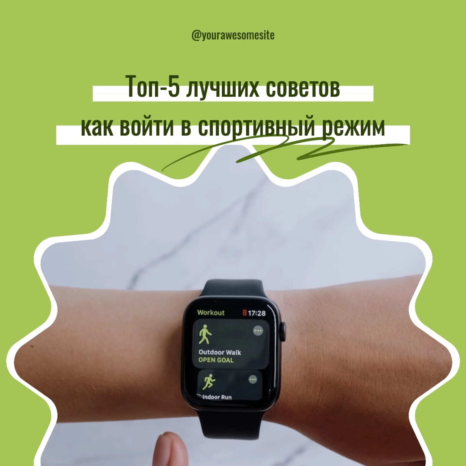 Советы для спорта Инстаграм Пост страница 1