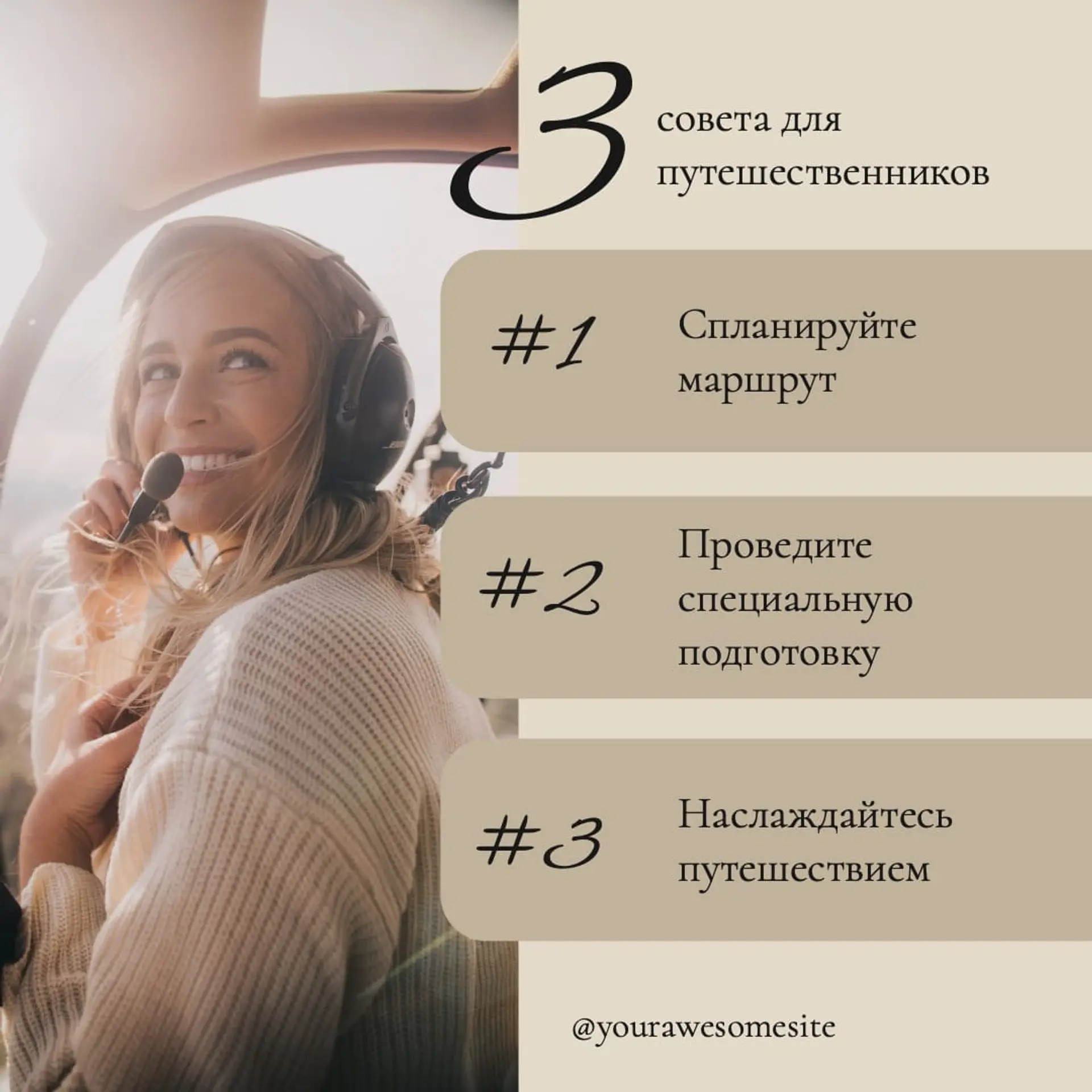 Советы для путешествий Инстаграм пост страница 1