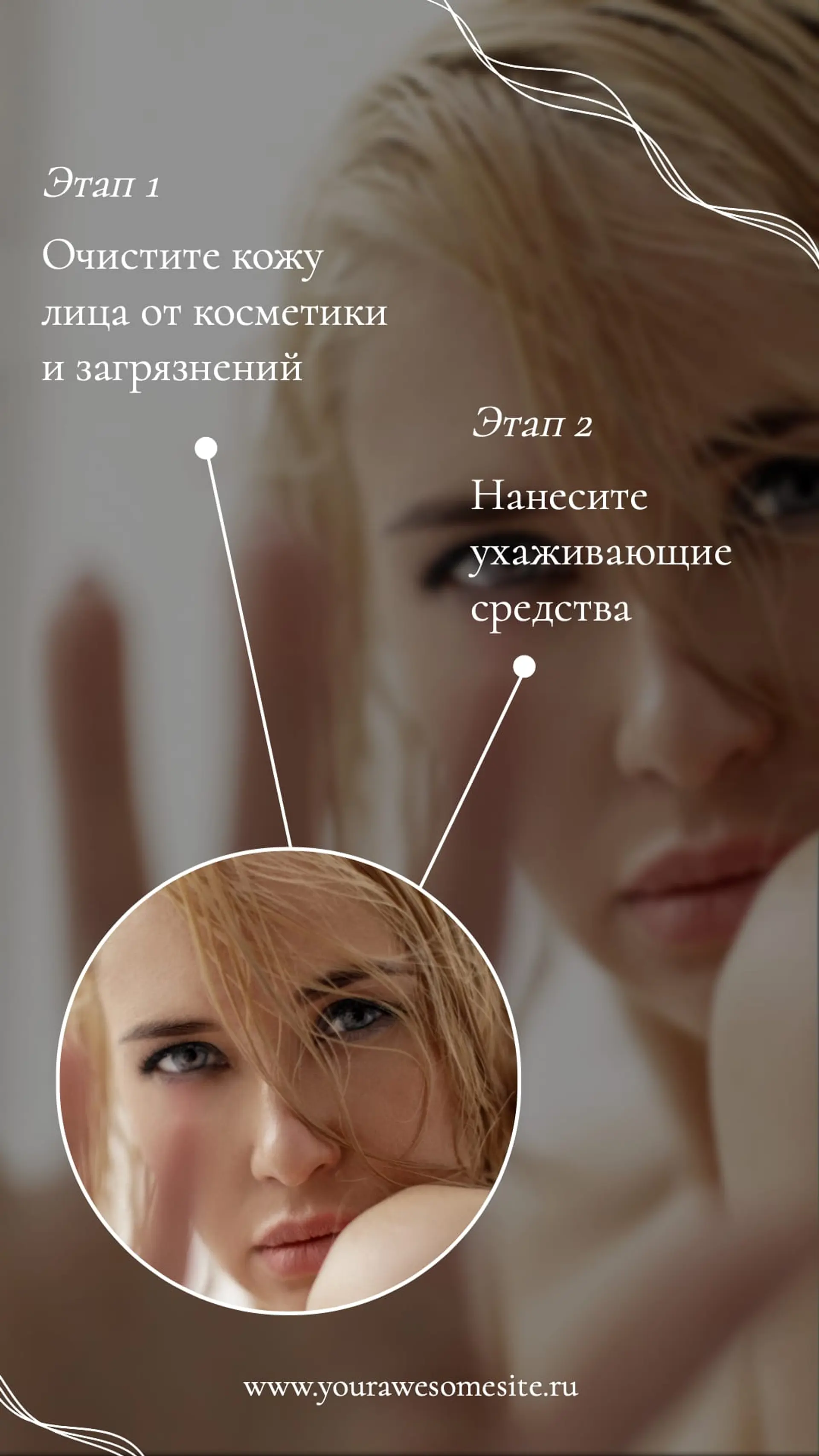 Советы красоты Инстаграм Сторис страница 1