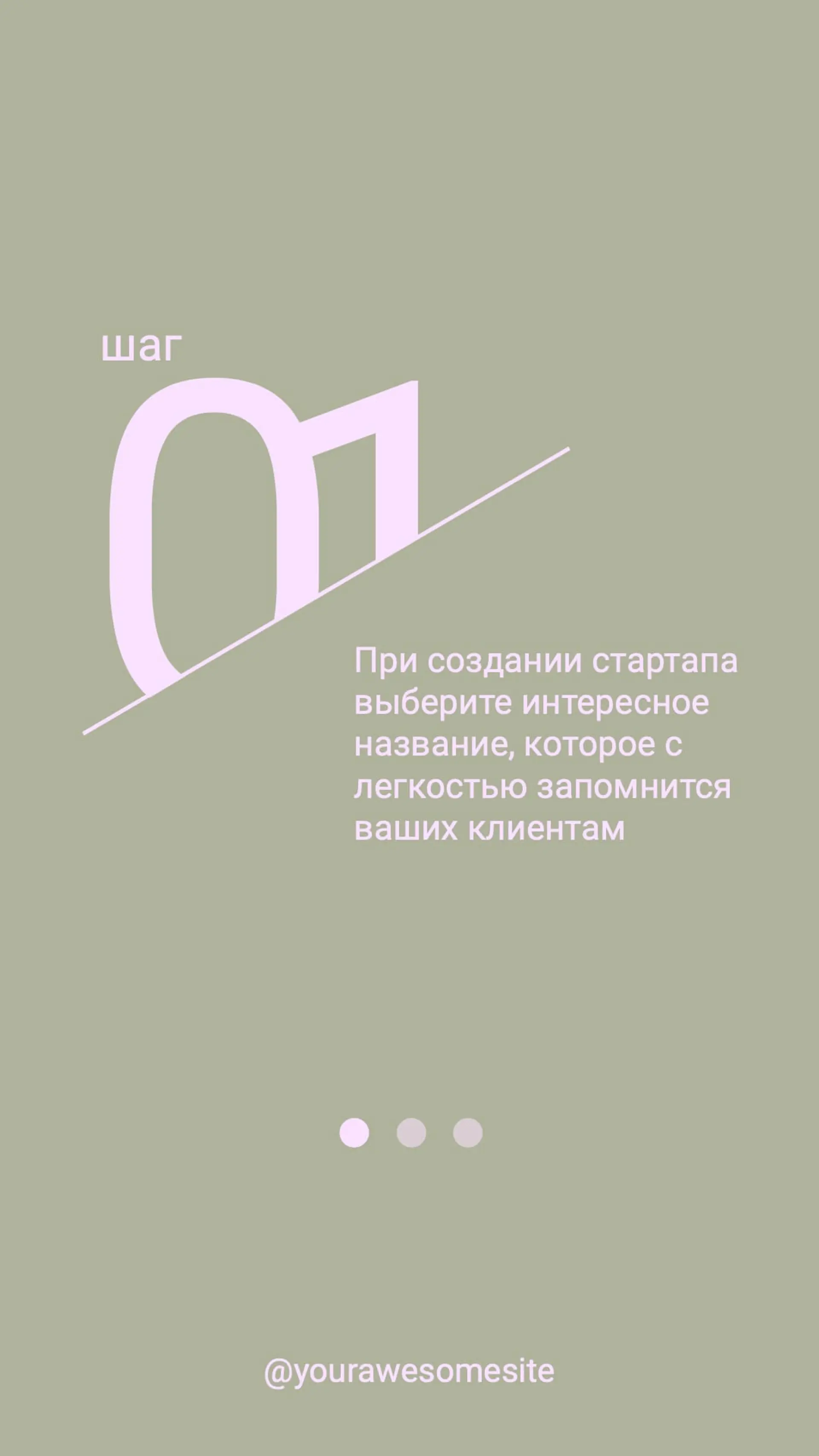 Советы в карусели Инстаграм Сторис страница 1